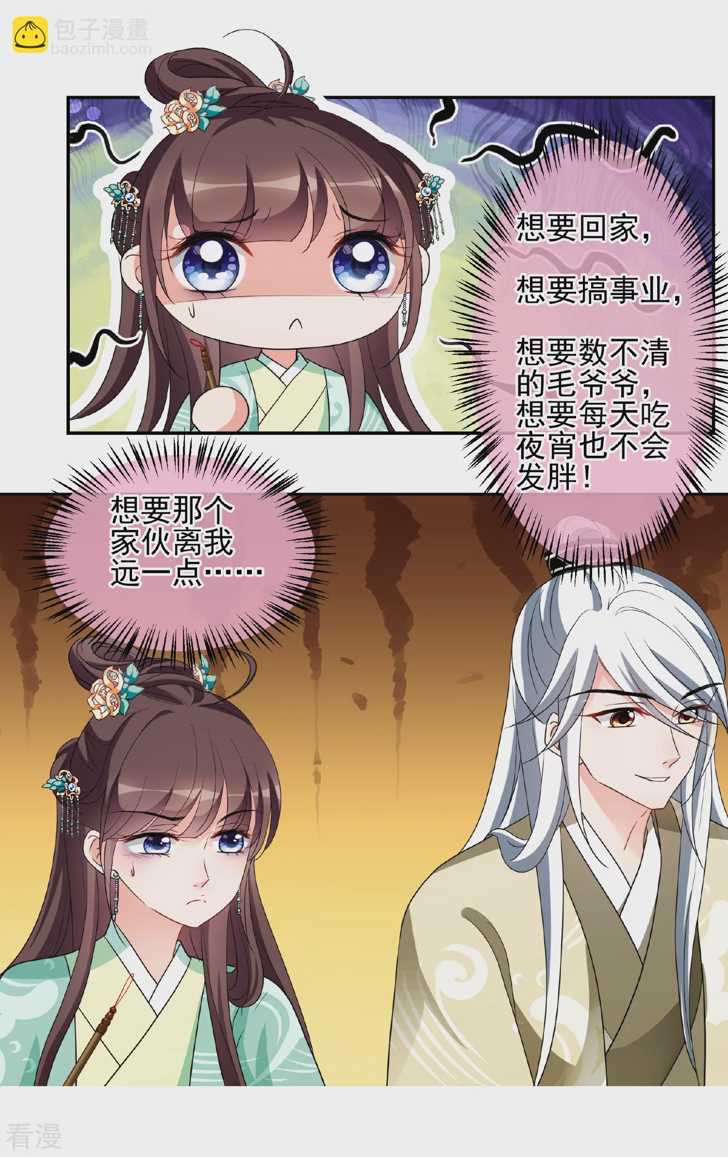 🍻妃夕妍雪 第2季第75话 祈福5 第5页