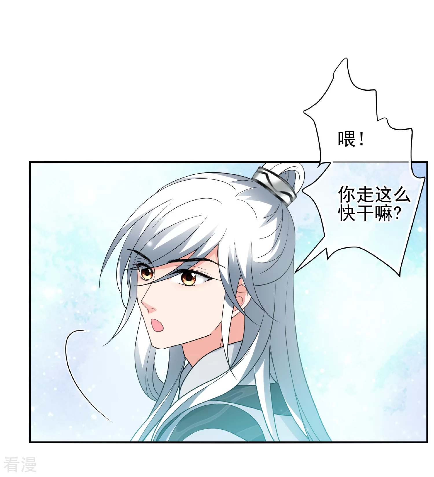 🍻妃夕妍雪 第2季第77话 祈福7 第10页