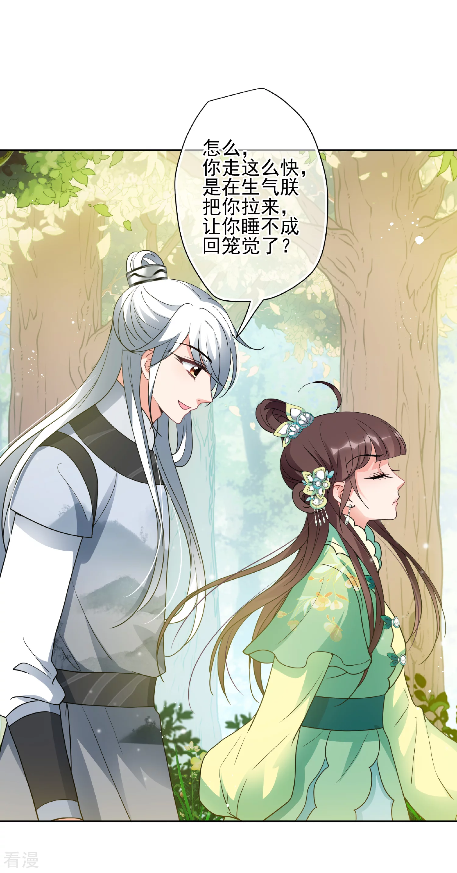 🍻妃夕妍雪 第2季第77话 祈福7 第11页