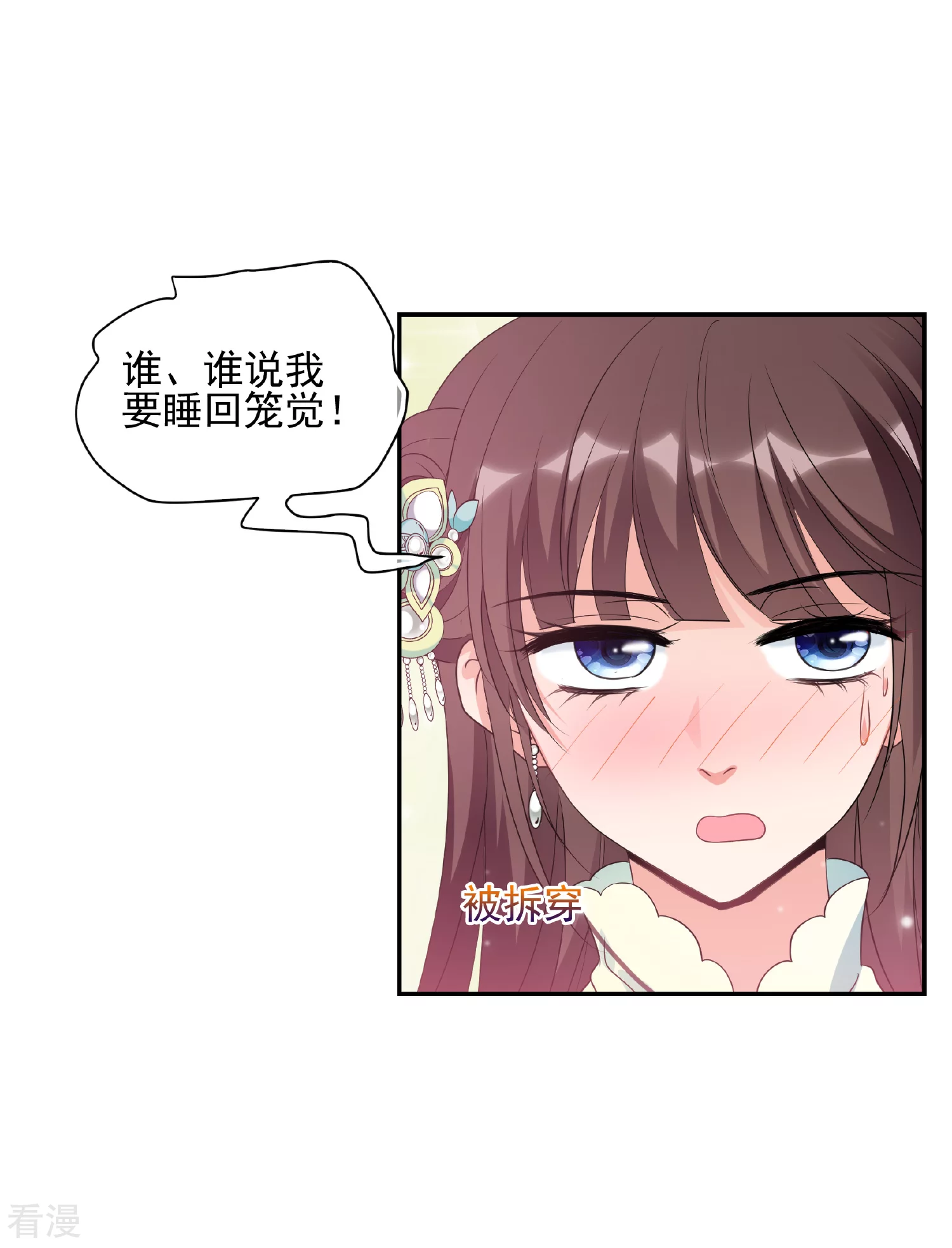 🍻妃夕妍雪 第2季第77话 祈福7 第12页