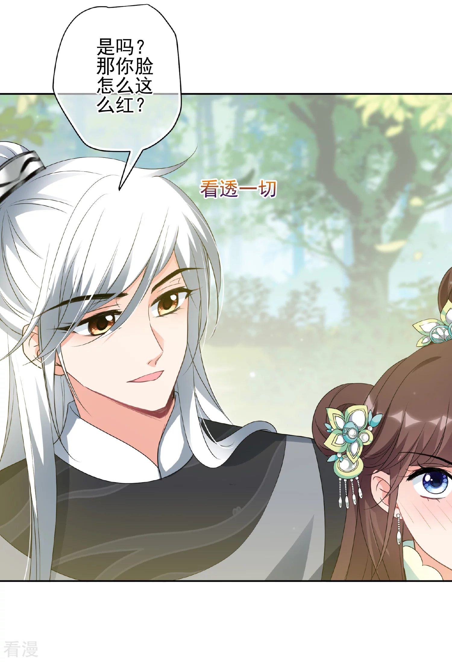 🍻妃夕妍雪 第2季第77话 祈福7 第13页