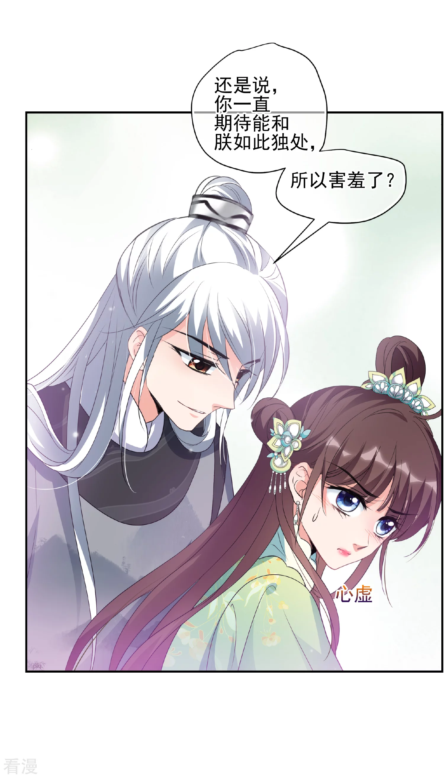 🍻妃夕妍雪 第2季第77话 祈福7 第14页