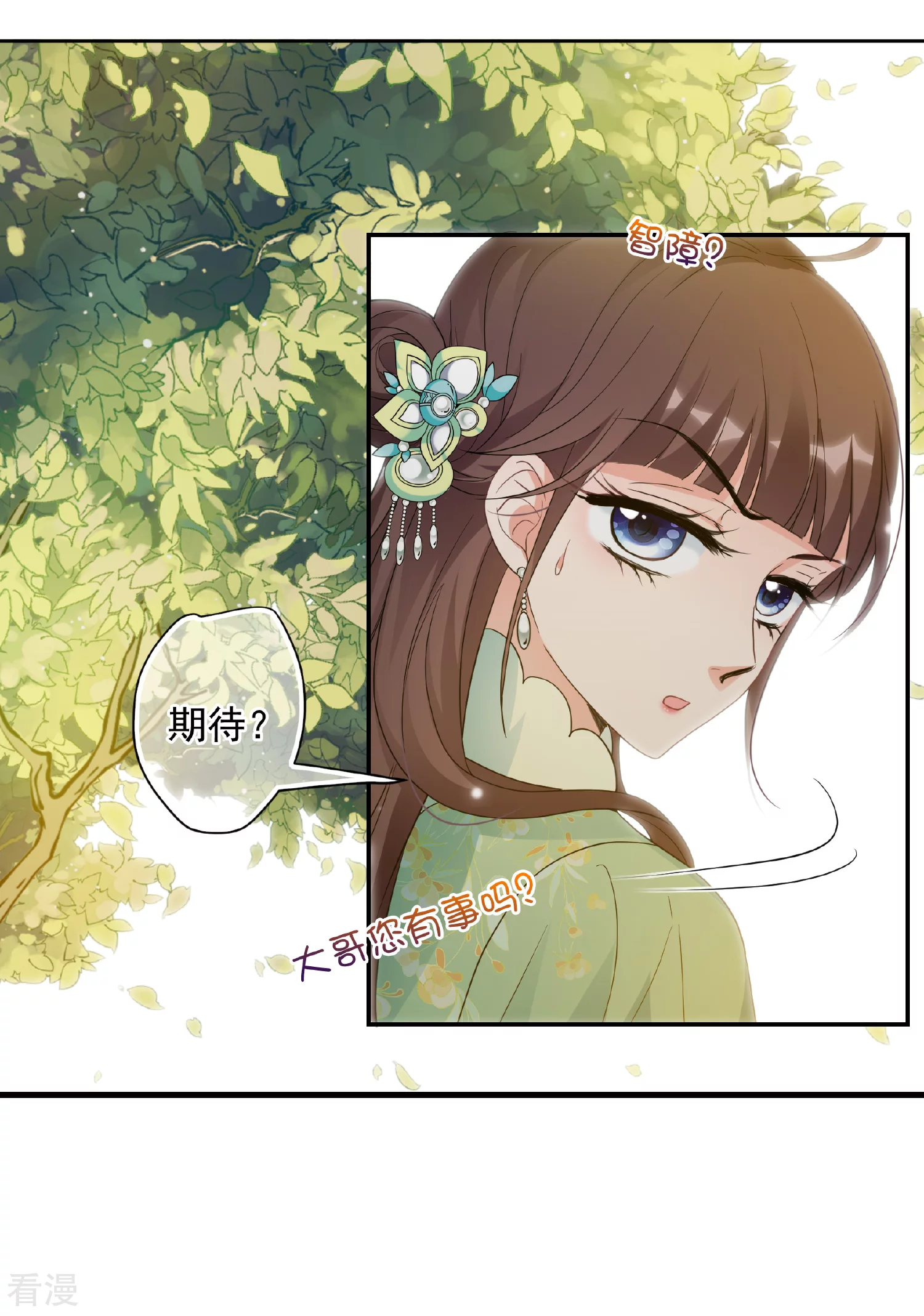🍻妃夕妍雪 第2季第77话 祈福7 第15页