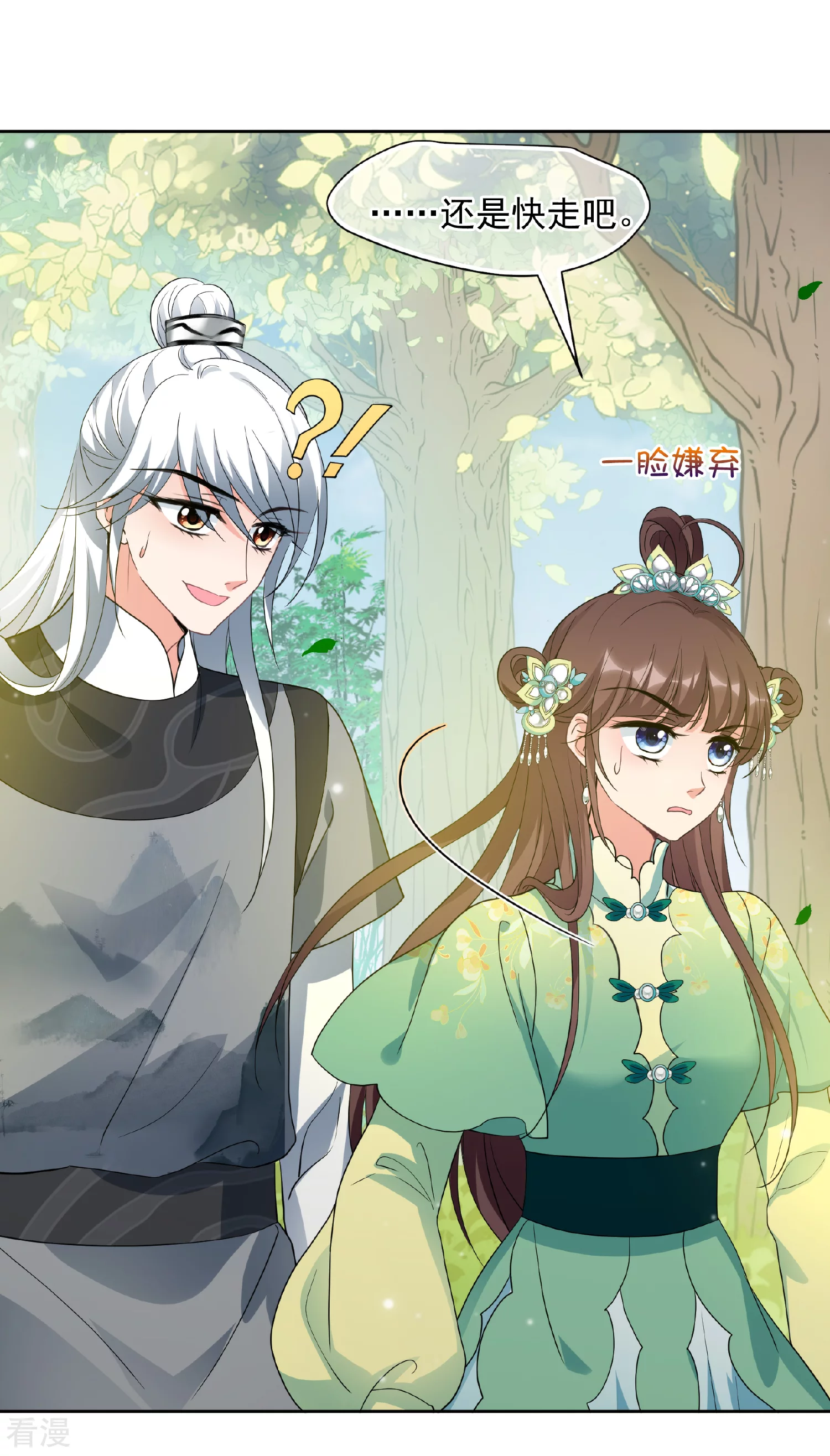 🍻妃夕妍雪 第2季第77话 祈福7 第16页