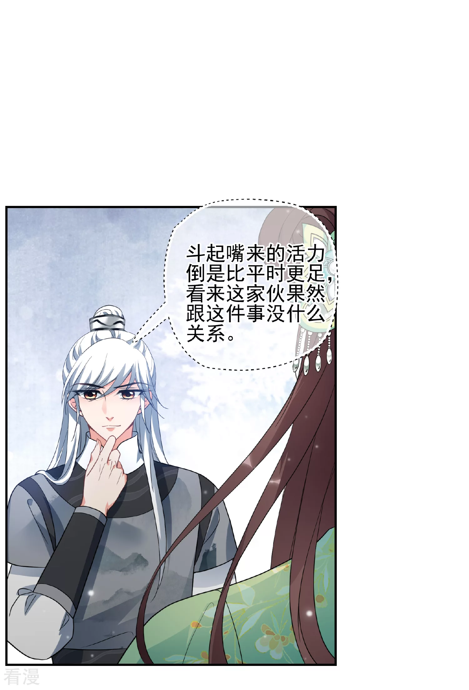 🍻妃夕妍雪 第2季第77话 祈福7 第17页