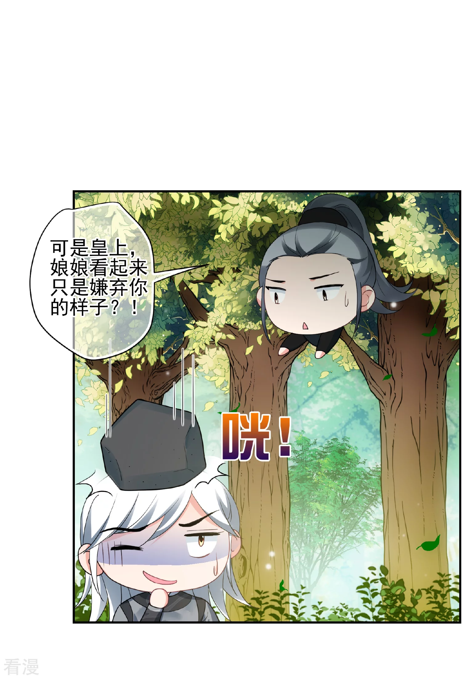 🍻妃夕妍雪 第2季第77话 祈福7 第19页