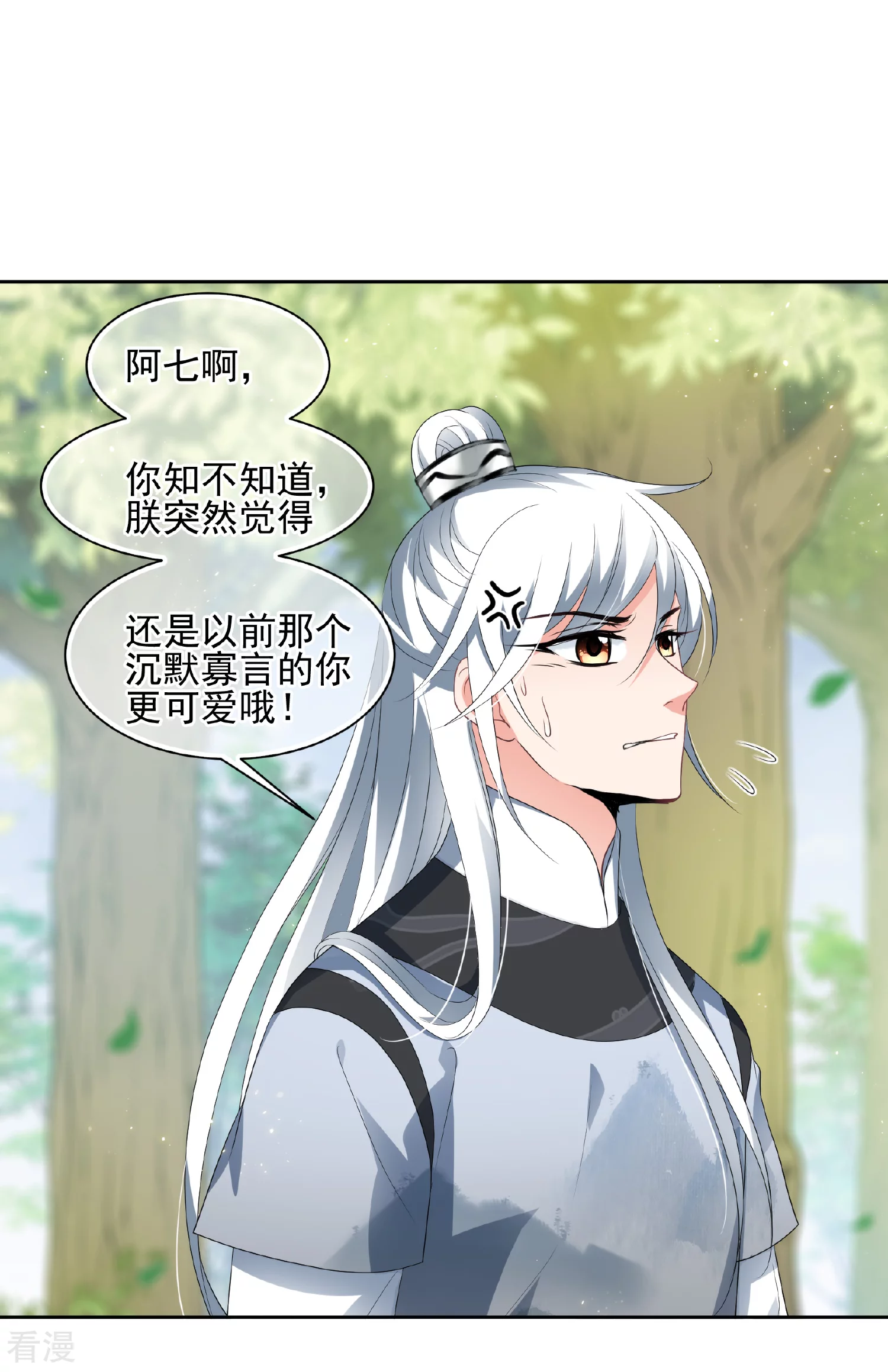 🍻妃夕妍雪 第2季第77话 祈福7 第20页