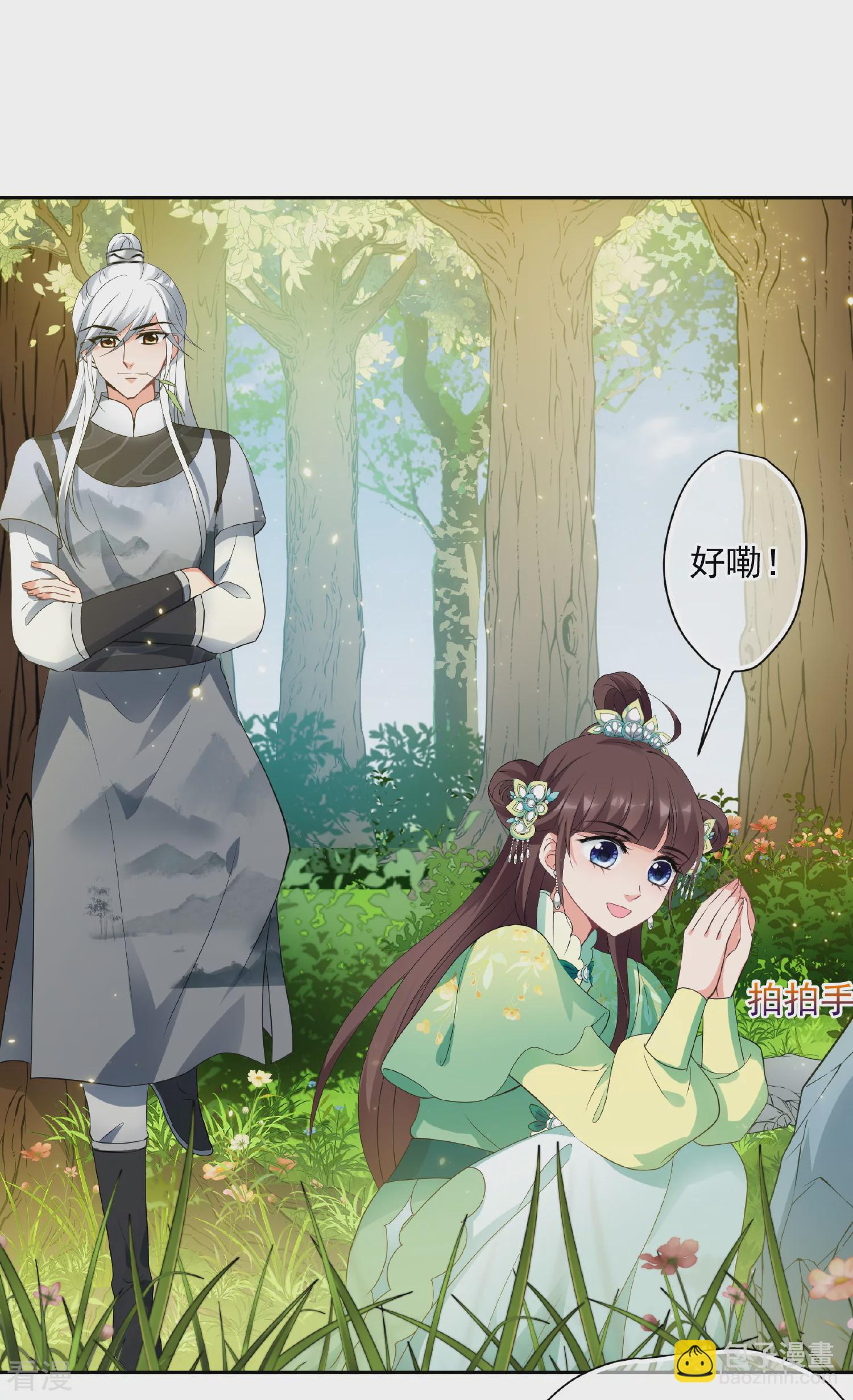 🍻妃夕妍雪 第2季第77话 祈福7 第28页