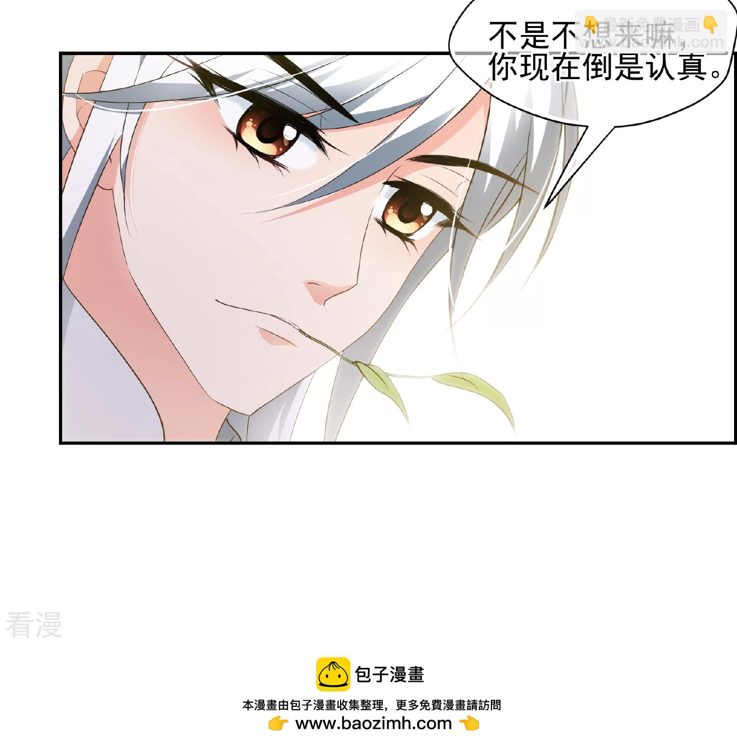 🍻妃夕妍雪 第2季第77话 祈福7 第29页