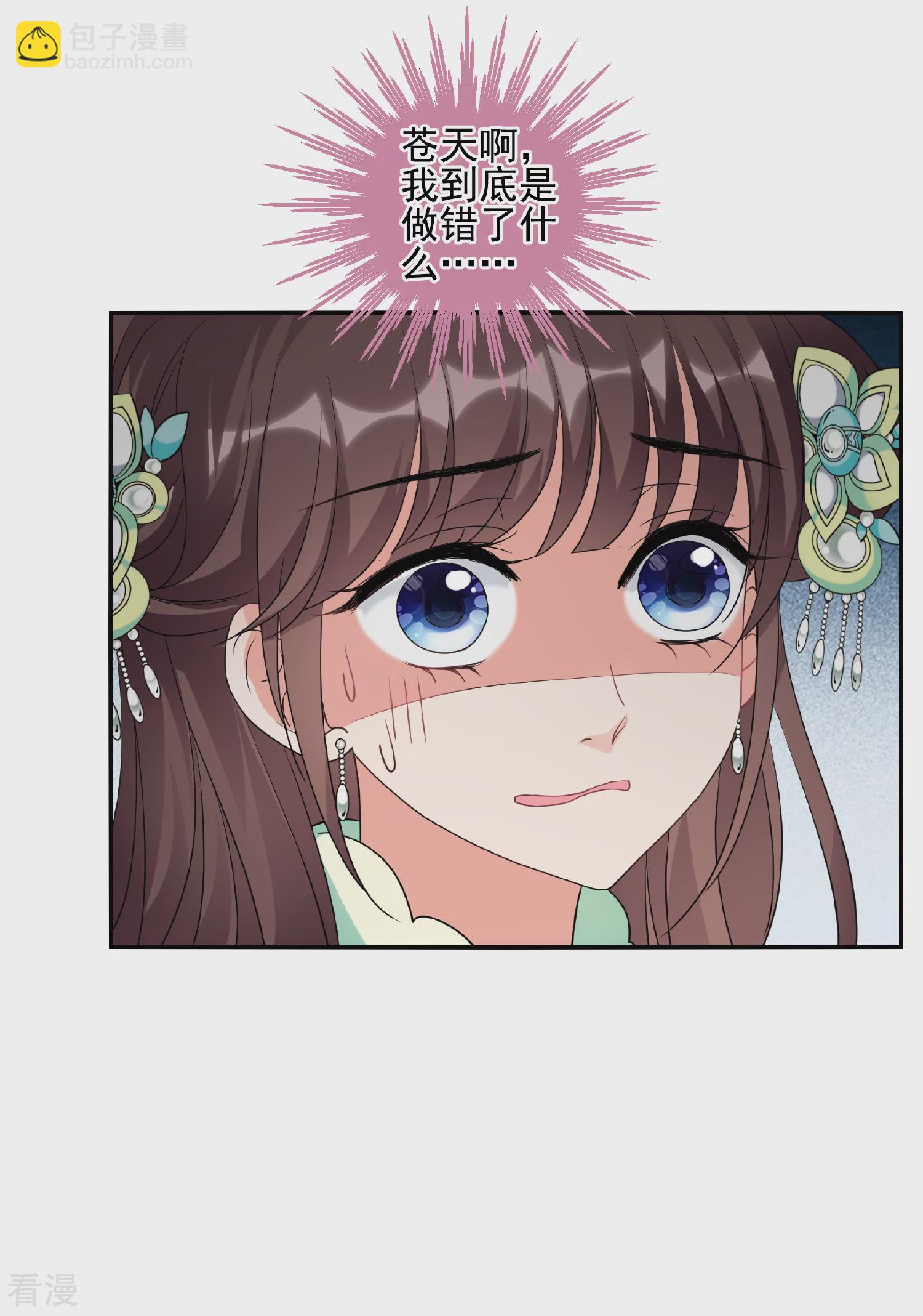 🍻妃夕妍雪 第2季第77话 祈福7 第3页