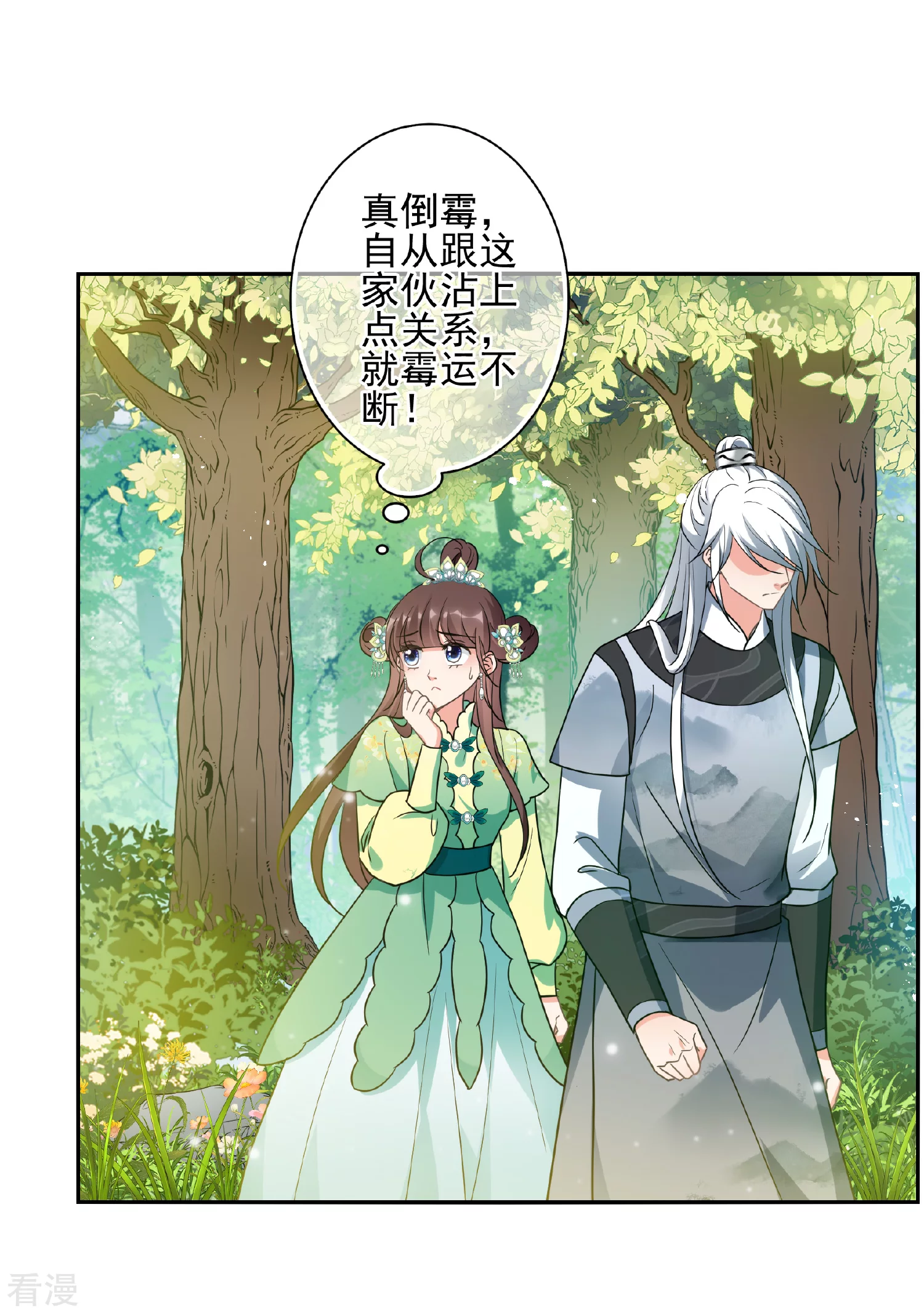 🍻妃夕妍雪 第2季第77话 祈福7 第5页