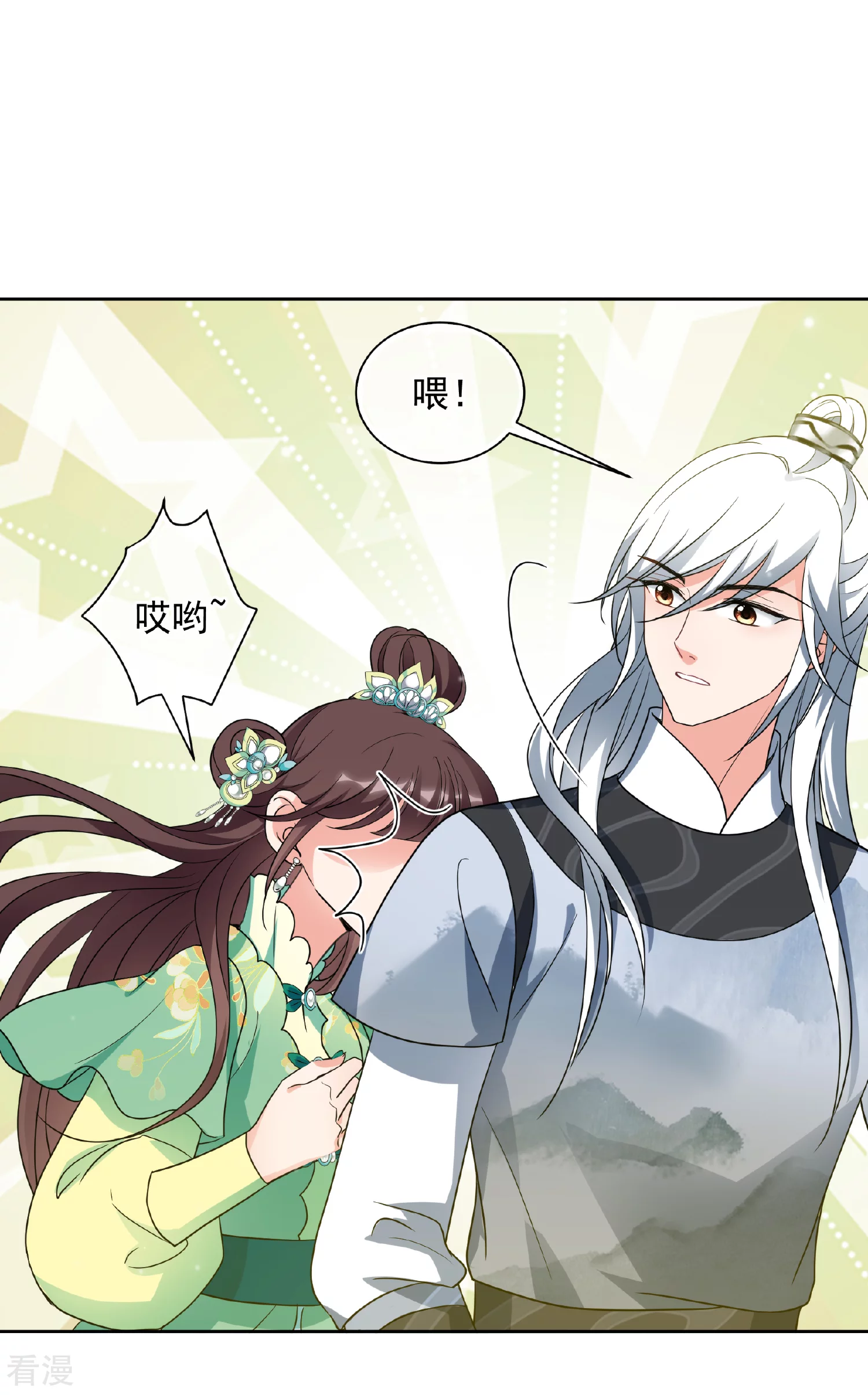 🍻妃夕妍雪 第2季第77话 祈福7 第6页