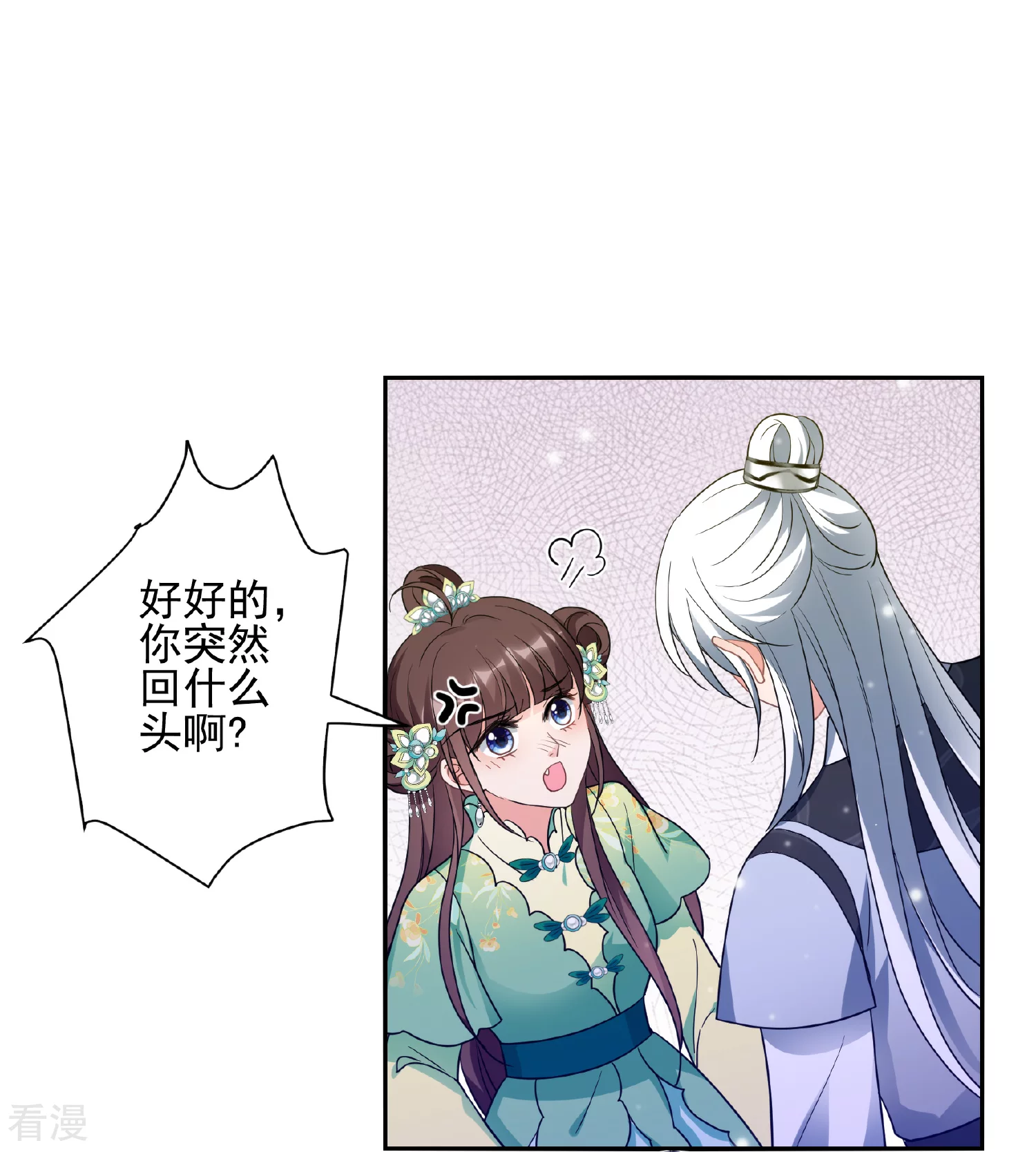 🍻妃夕妍雪 第2季第77话 祈福7 第7页