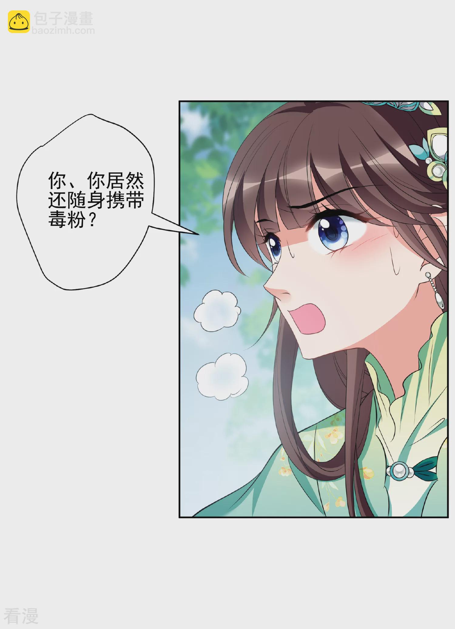 🍻妃夕妍雪 第2季第79话 遇刺1 第20页