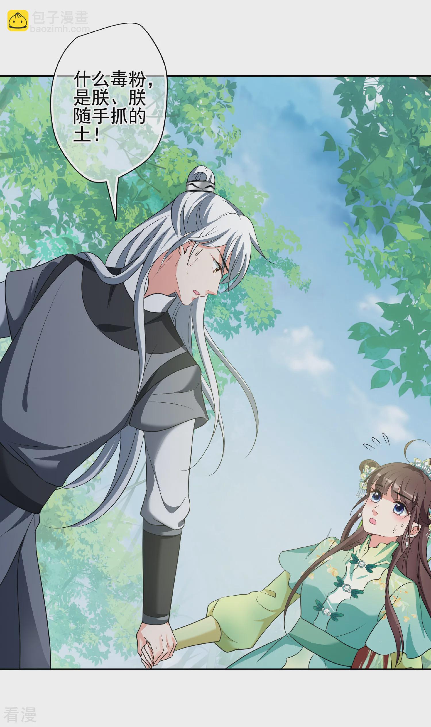 🍻妃夕妍雪 第2季第79话 遇刺1 第21页