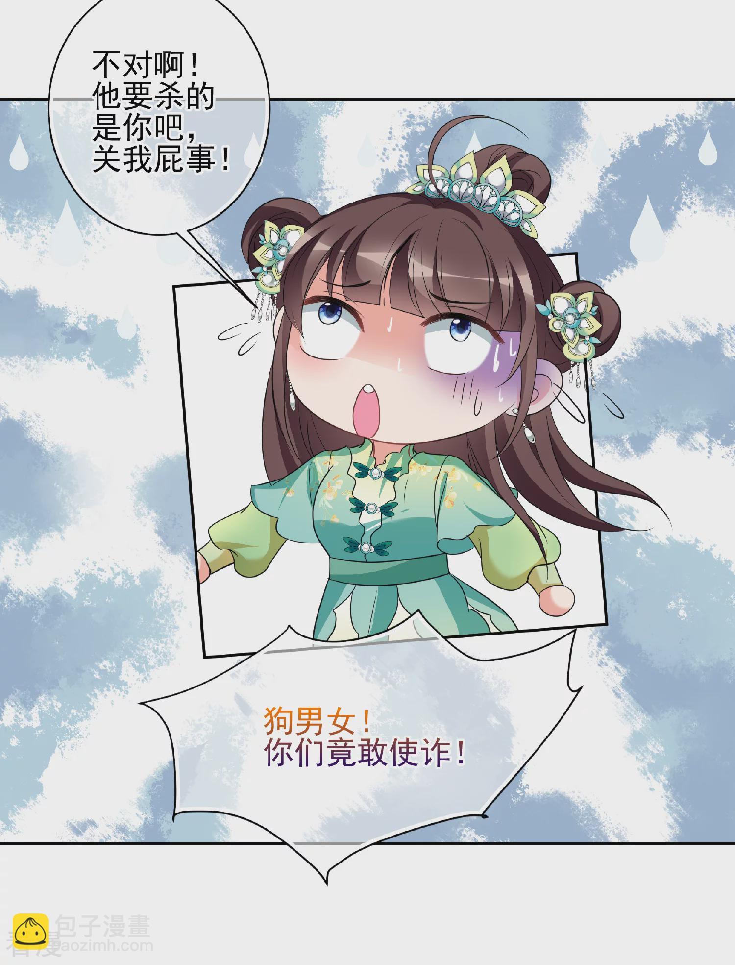🍻妃夕妍雪 第2季第79话 遇刺1 第23页