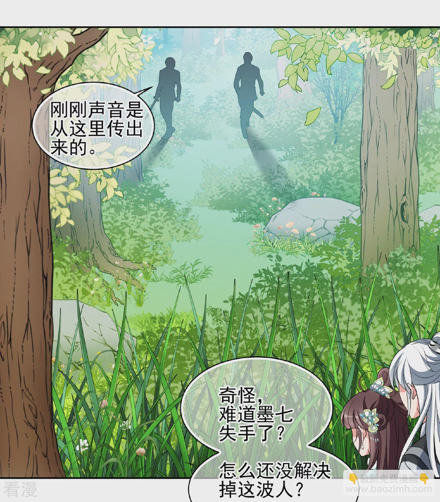 🍻妃夕妍雪 第2季第79话 遇刺1 第3页