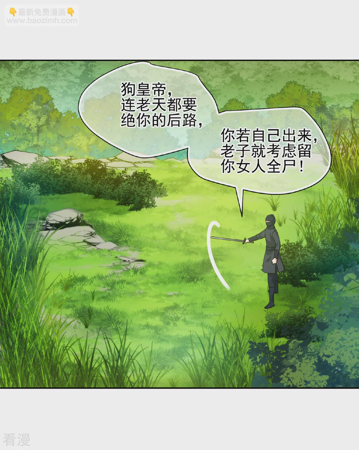 🍻妃夕妍雪 第2季第79话 遇刺1 第31页