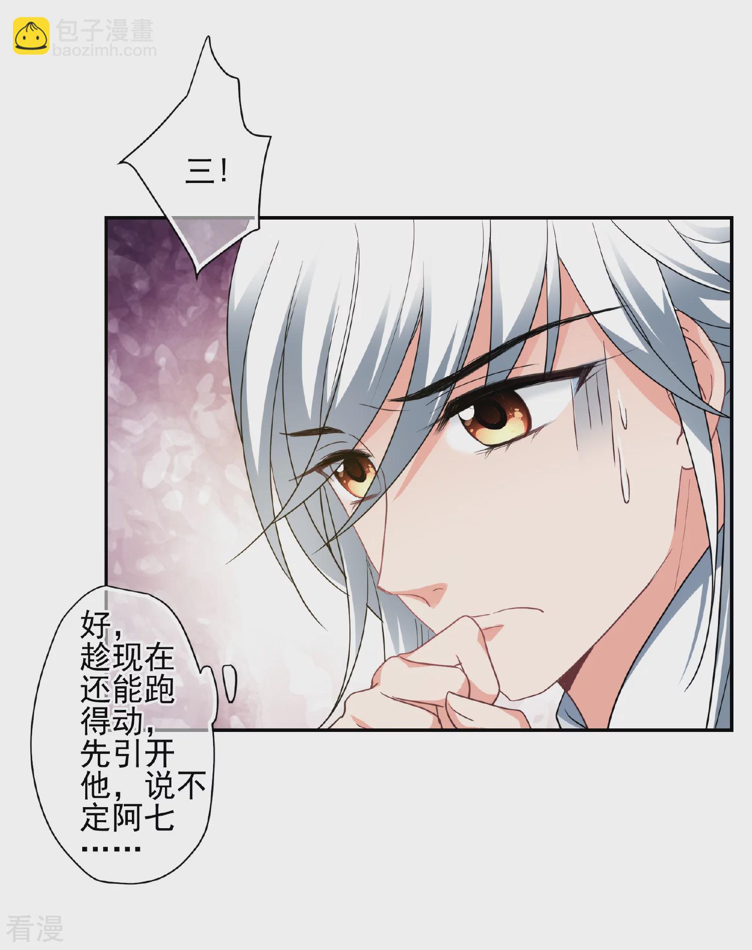 🍻妃夕妍雪 第2季第79话 遇刺1 第37页