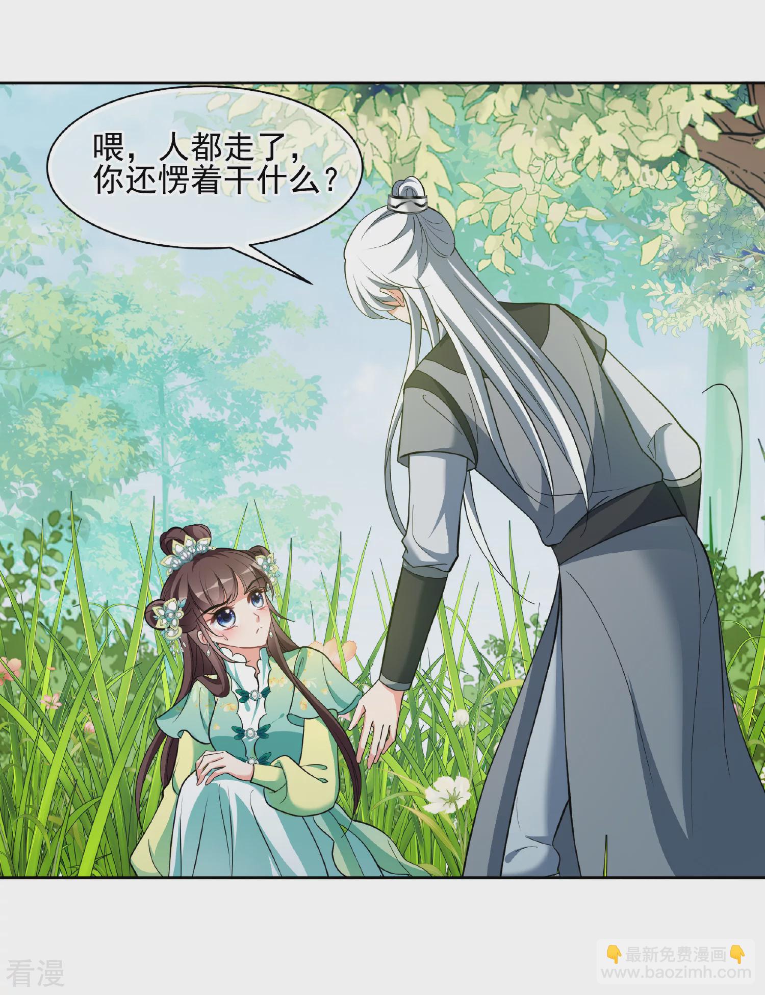 🍻妃夕妍雪 第2季第79话 遇刺1 第7页