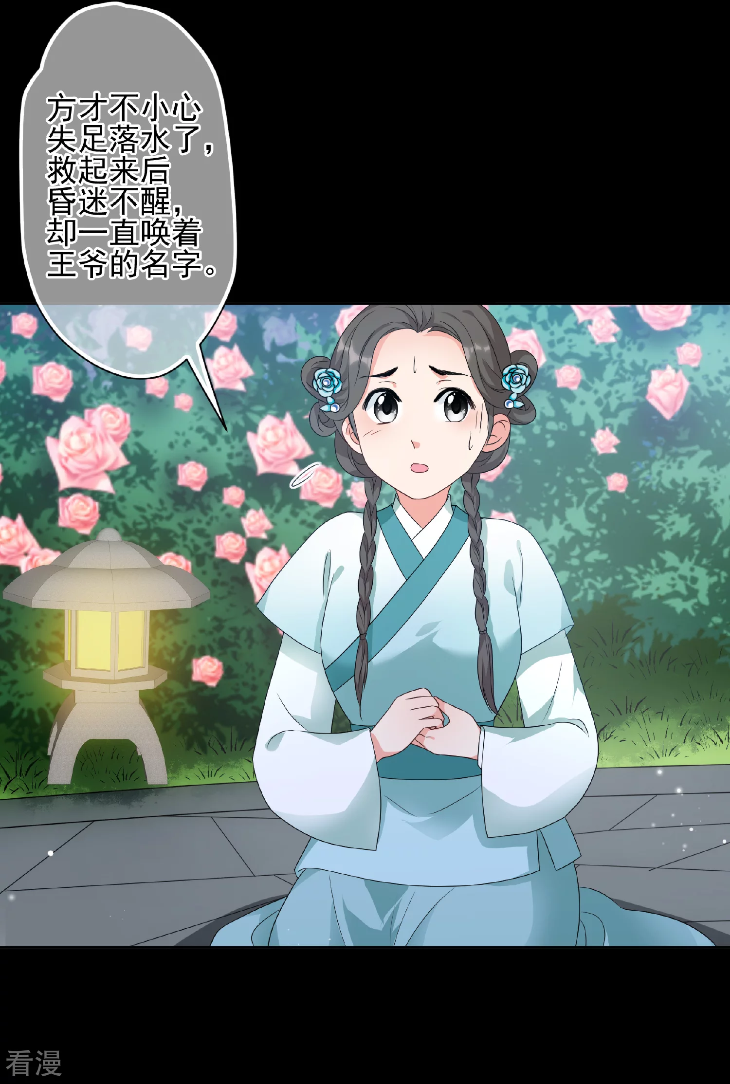 🍻妃夕妍雪 第2季第81话 遇刺3 第10页