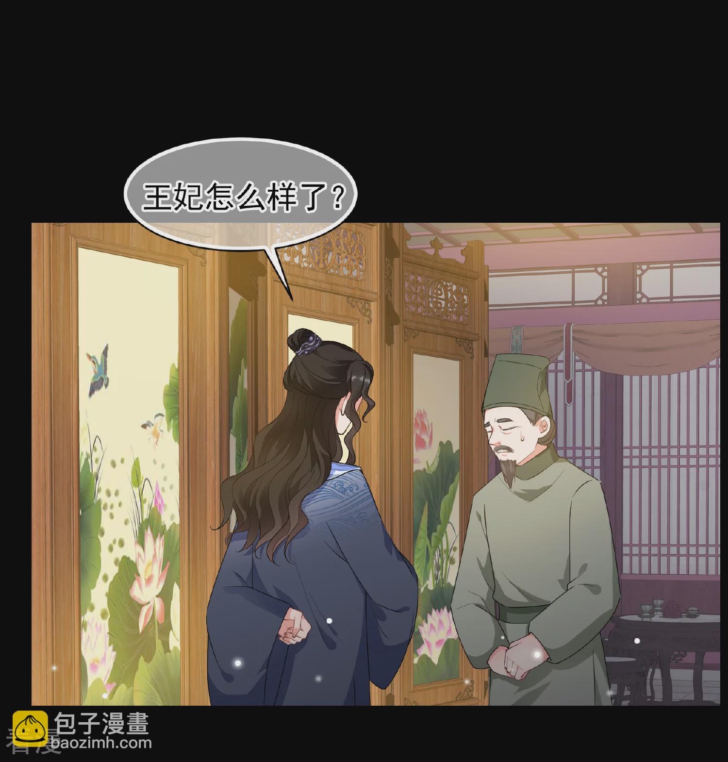 🍻妃夕妍雪 第2季第81话 遇刺3 第13页