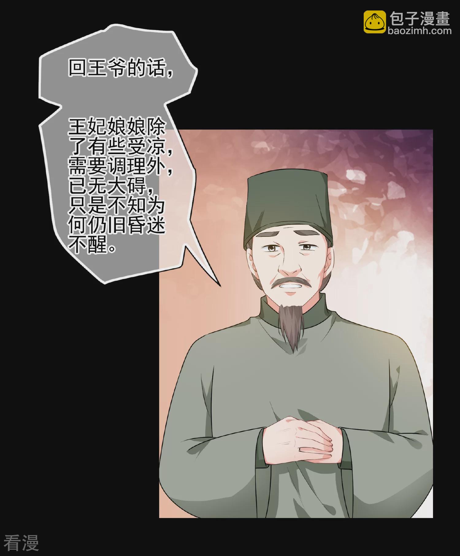 🍻妃夕妍雪 第2季第81话 遇刺3 第14页