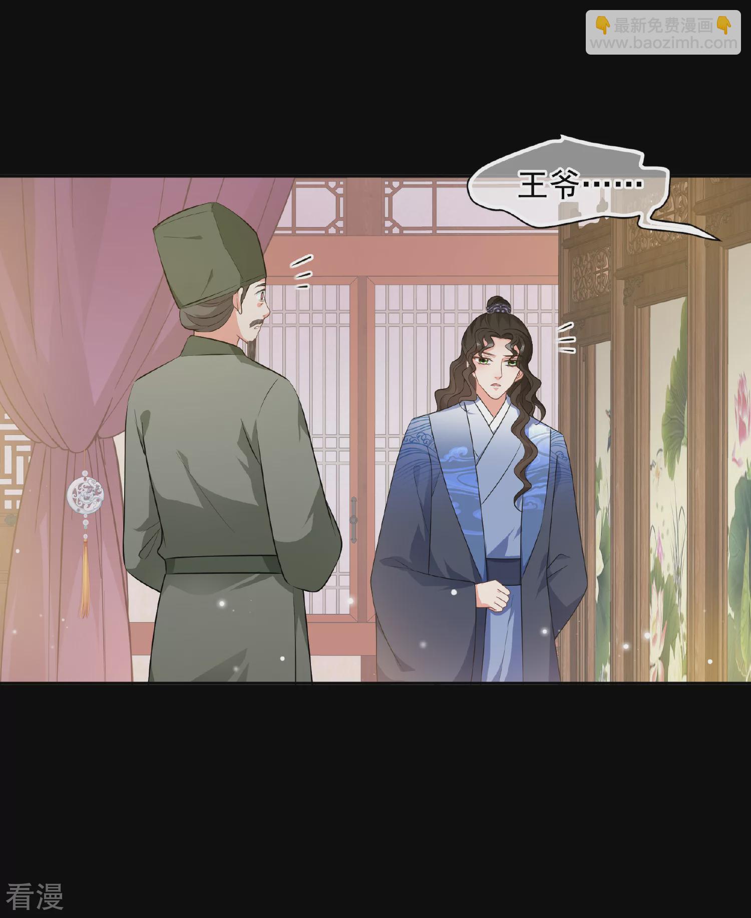 🍻妃夕妍雪 第2季第81话 遇刺3 第16页