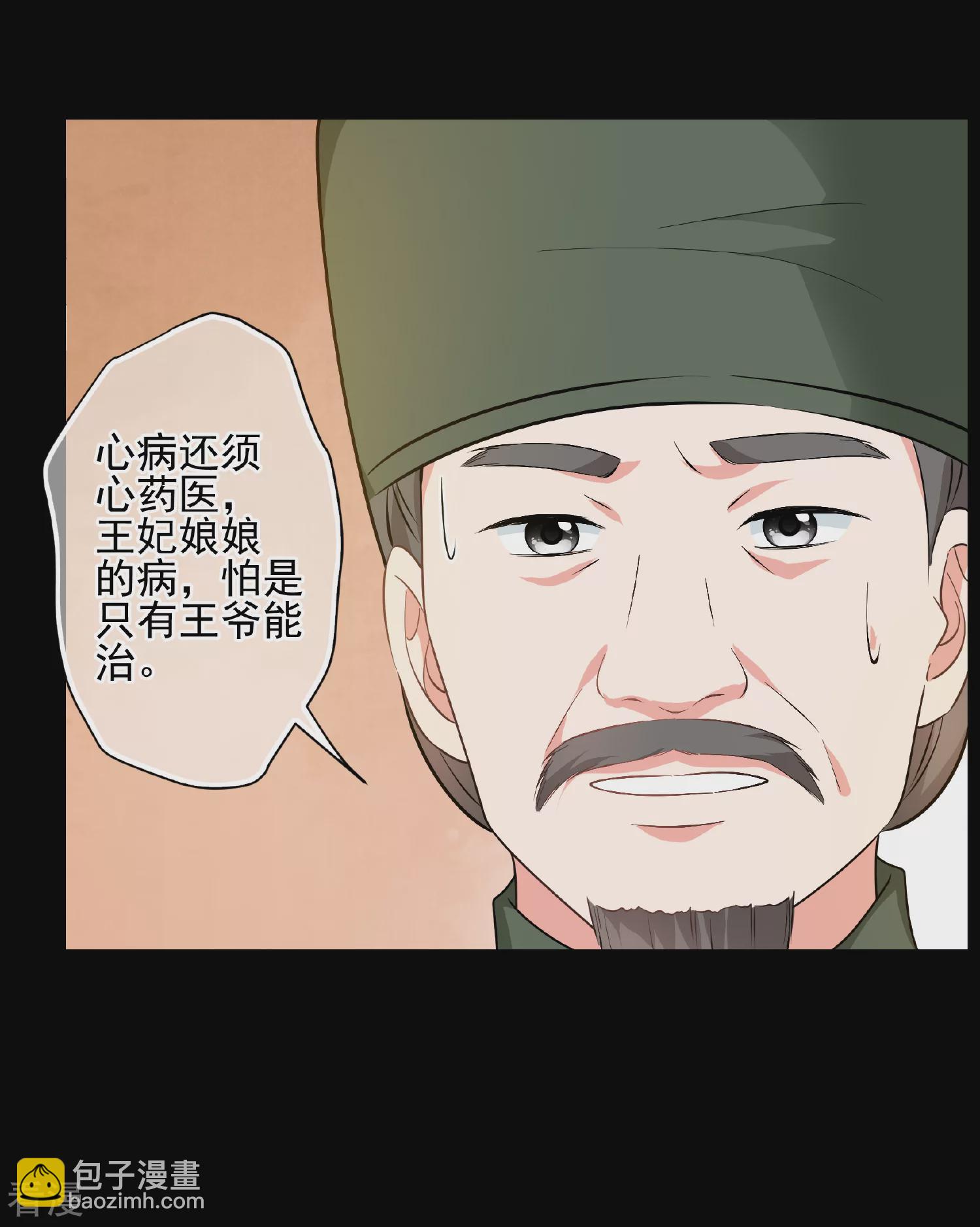 🍻妃夕妍雪 第2季第81话 遇刺3 第17页