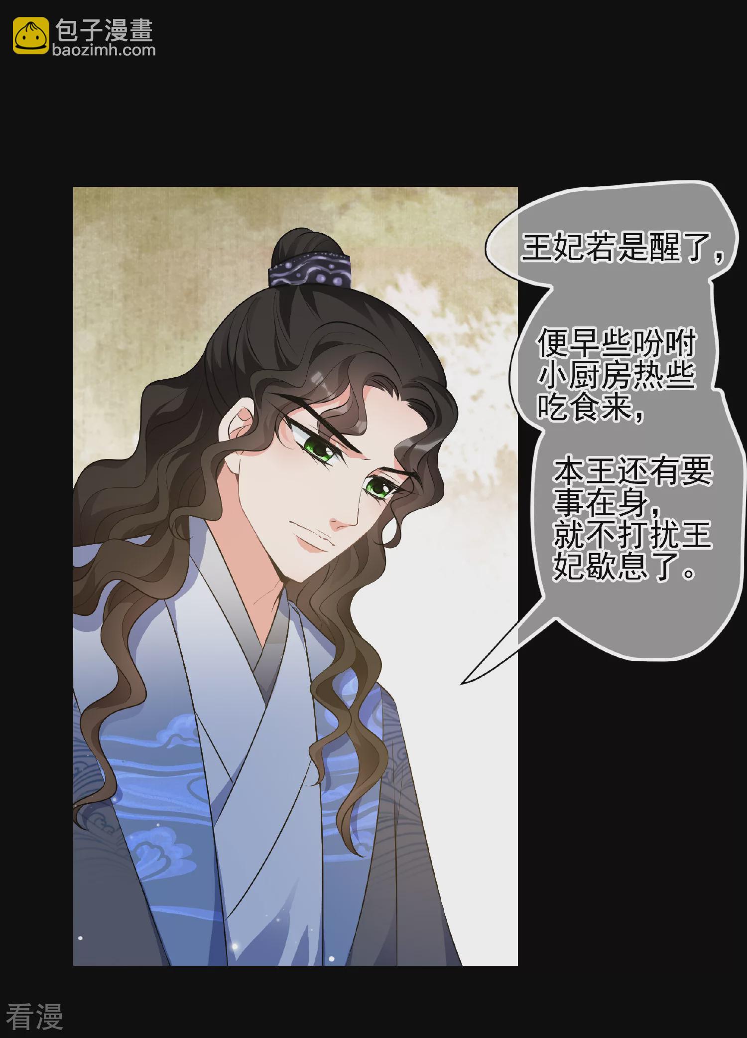 🍻妃夕妍雪 第2季第81话 遇刺3 第20页