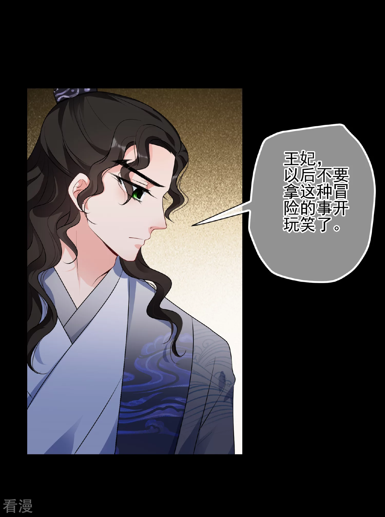 🍻妃夕妍雪 第2季第81话 遇刺3 第25页