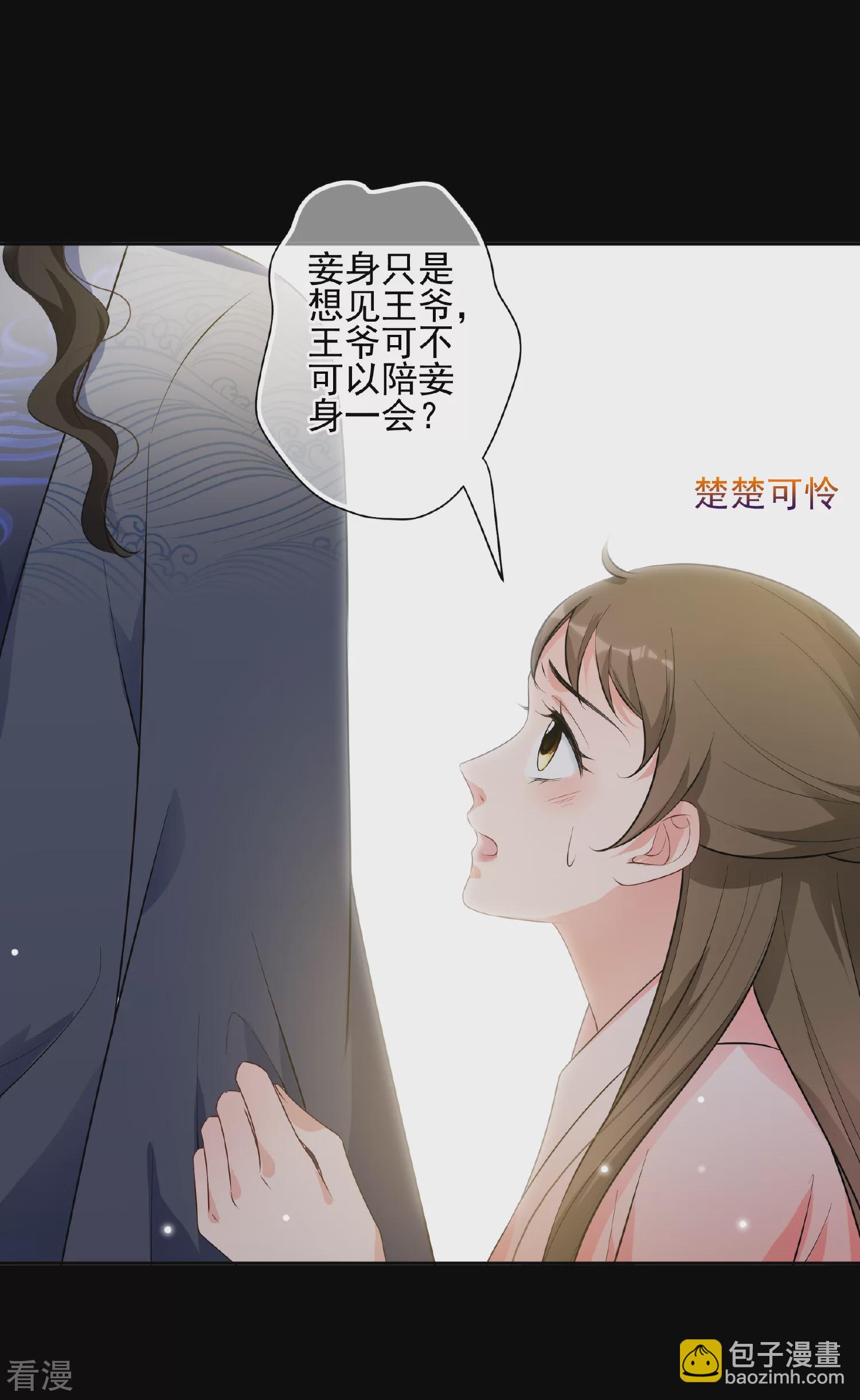 🍻妃夕妍雪 第2季第81话 遇刺3 第26页