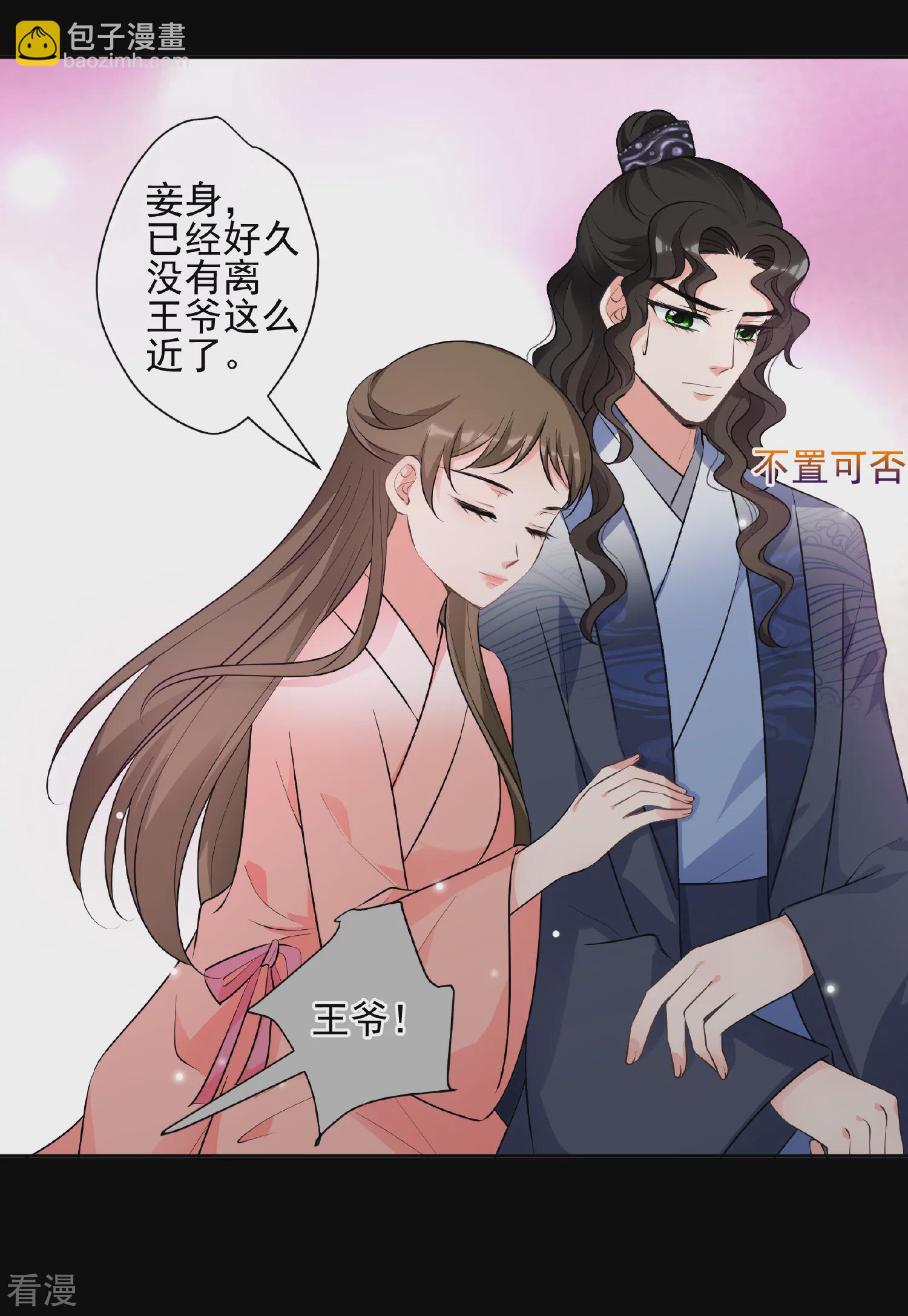 🍻妃夕妍雪 第2季第81话 遇刺3 第34页