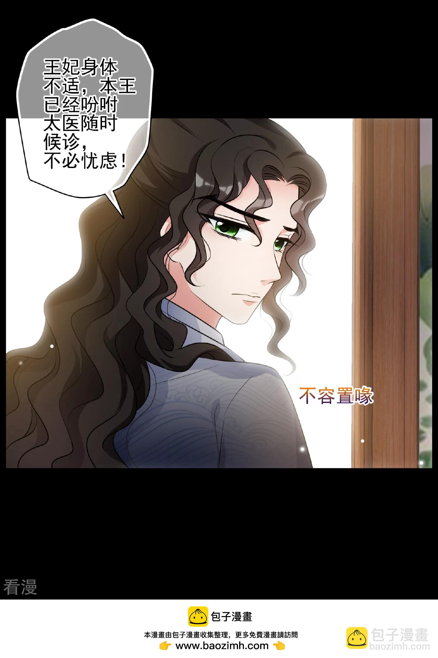 🍻妃夕妍雪 第2季第81话 遇刺3 第43页