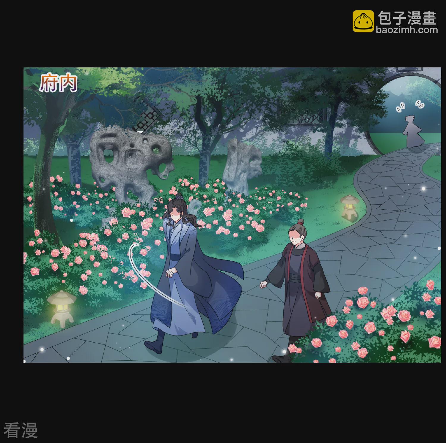 🍻妃夕妍雪 第2季第81话 遇刺3 第5页