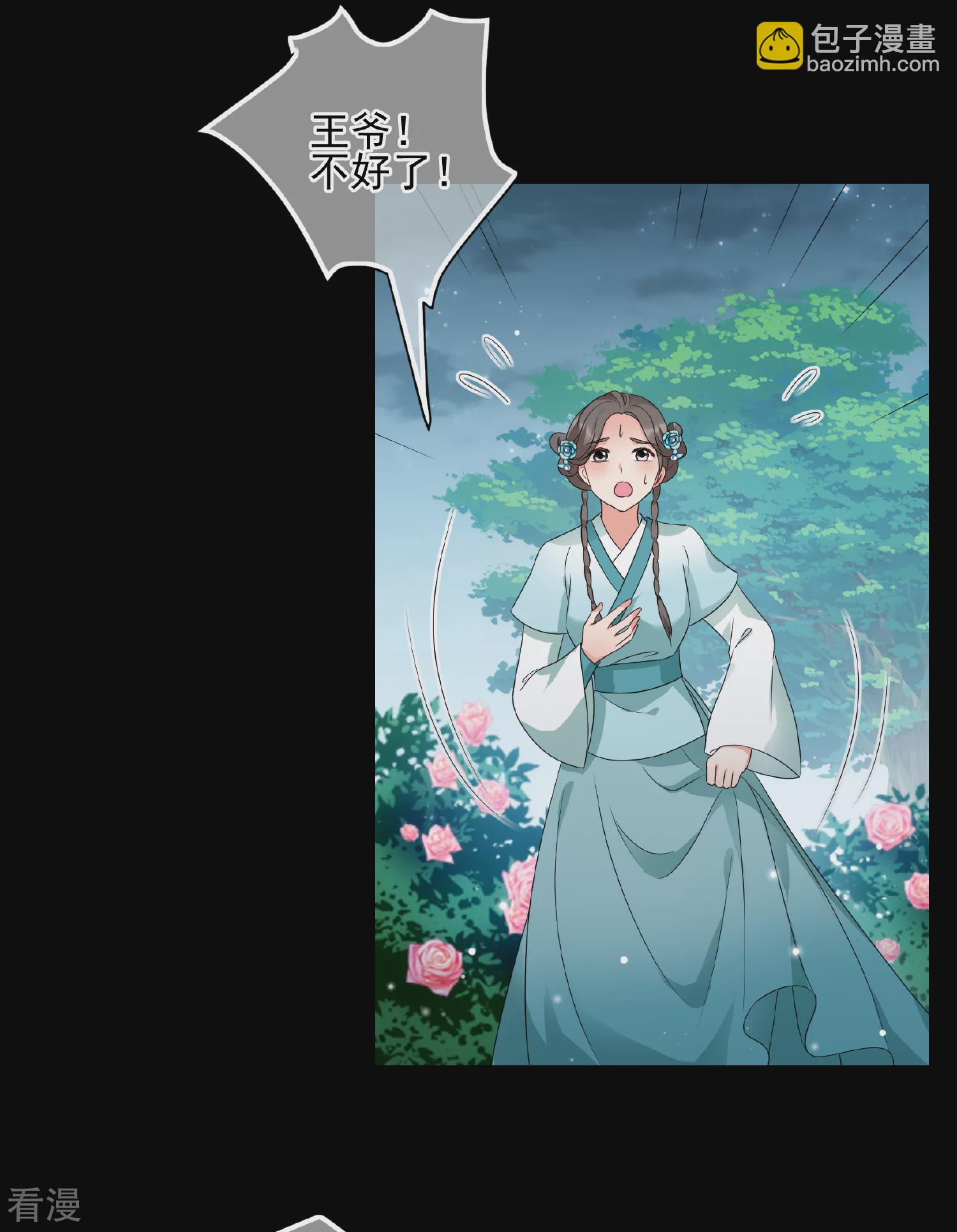 🍻妃夕妍雪 第2季第81话 遇刺3 第6页