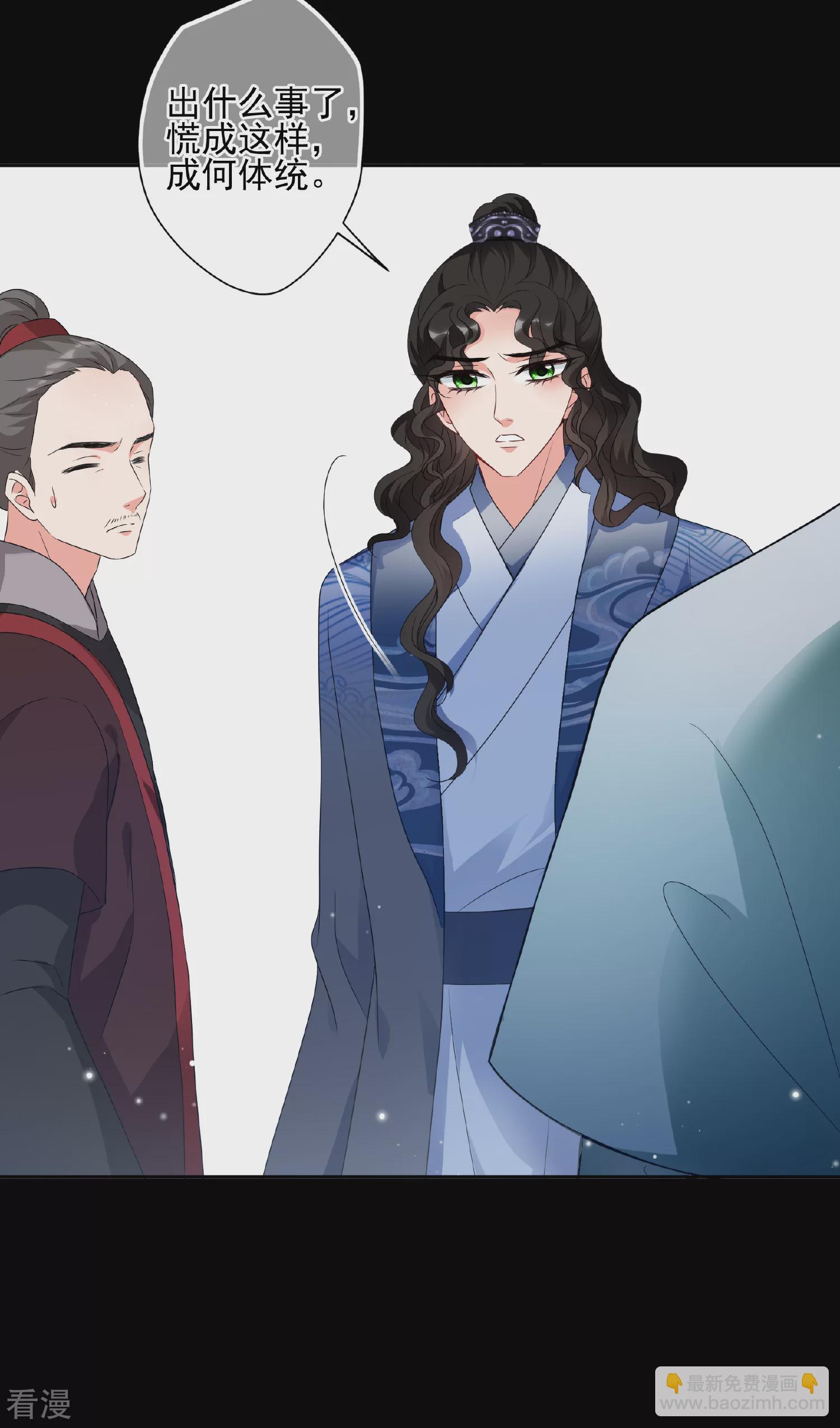 🍻妃夕妍雪 第2季第81话 遇刺3 第7页