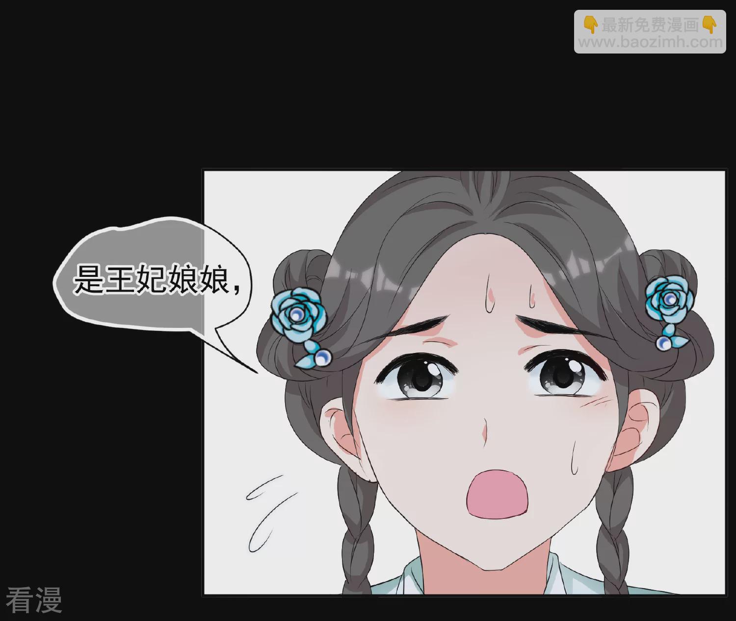 🍻妃夕妍雪 第2季第81话 遇刺3 第9页