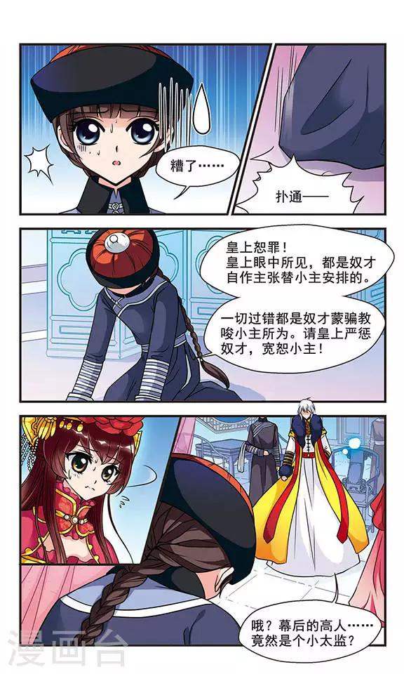🍻妃夕妍雪 第55话 败露2 第1页