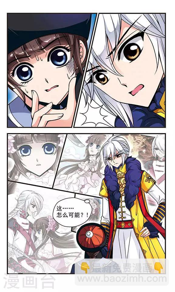 🍻妃夕妍雪 第55话 败露2 第4页