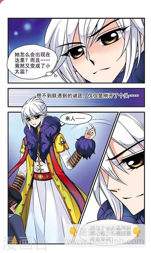 🍻妃夕妍雪 第55话 败露2 第5页