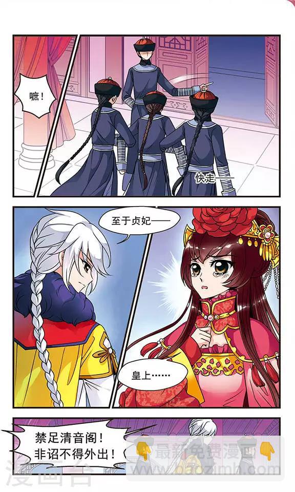 🍻妃夕妍雪 第55话 败露2 第6页