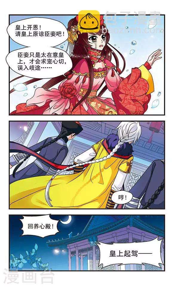 🍻妃夕妍雪 第55话 败露2 第7页
