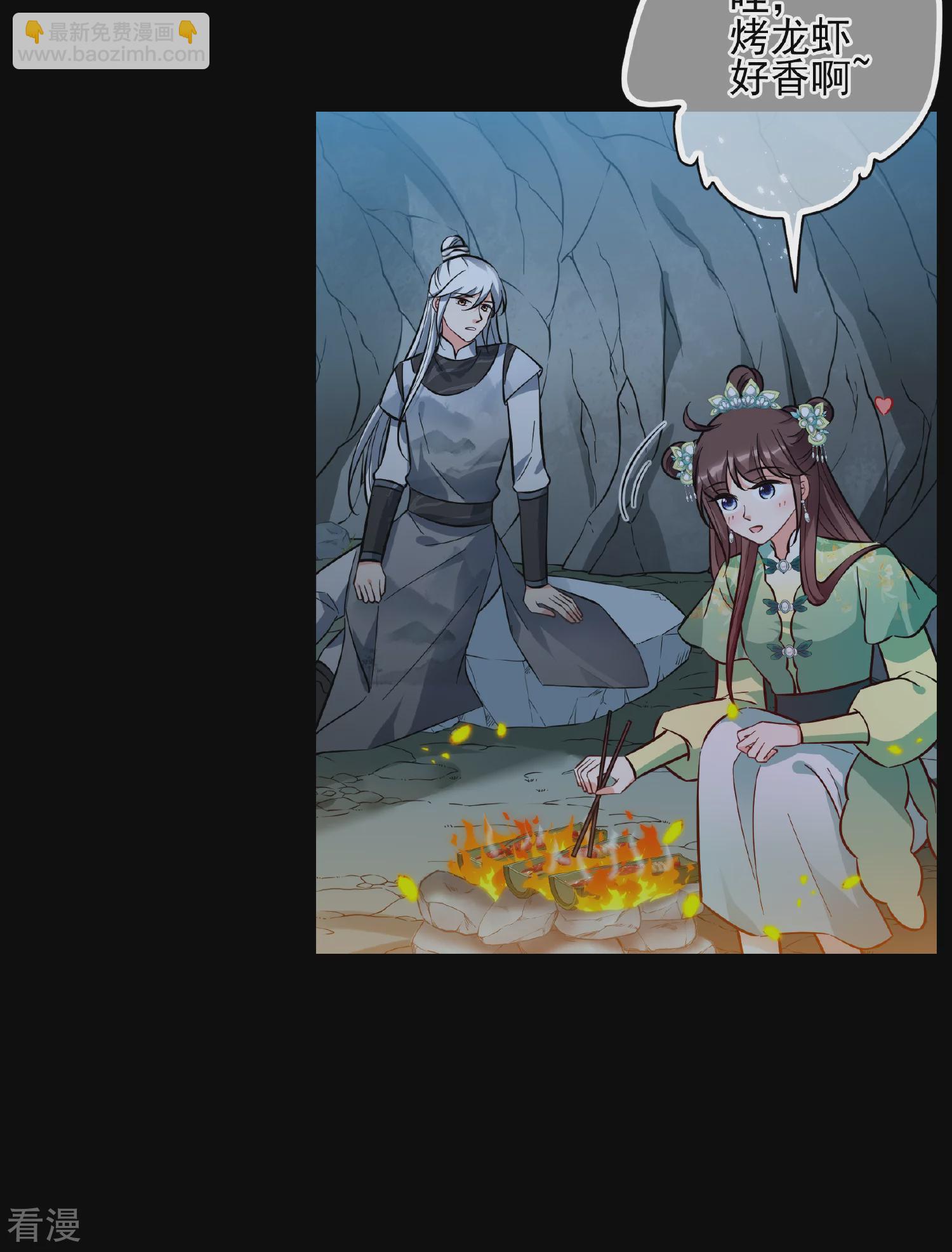 🍻妃夕妍雪 第2季第83话 求生1 第15页