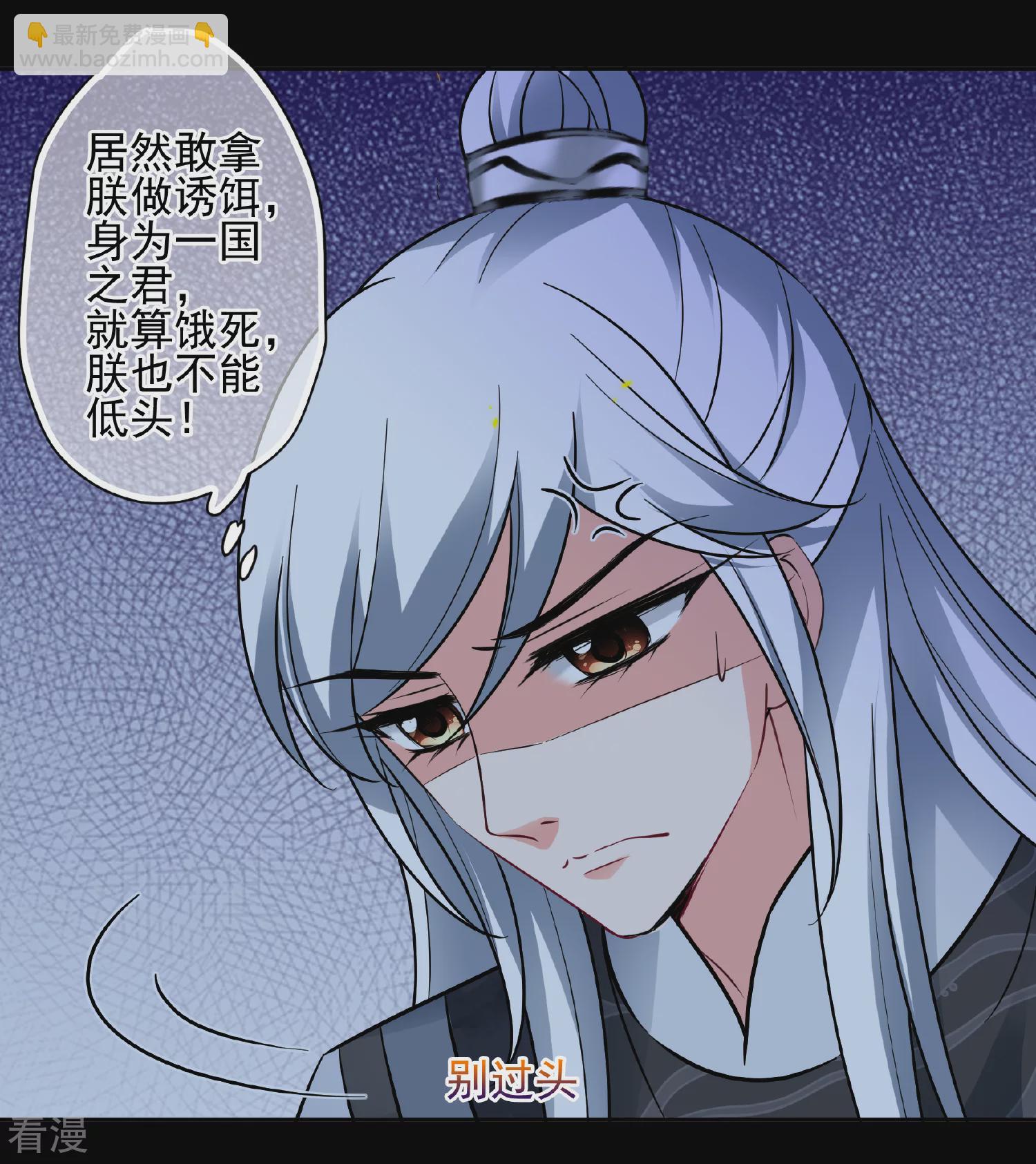 🍻妃夕妍雪 第2季第83话 求生1 第16页