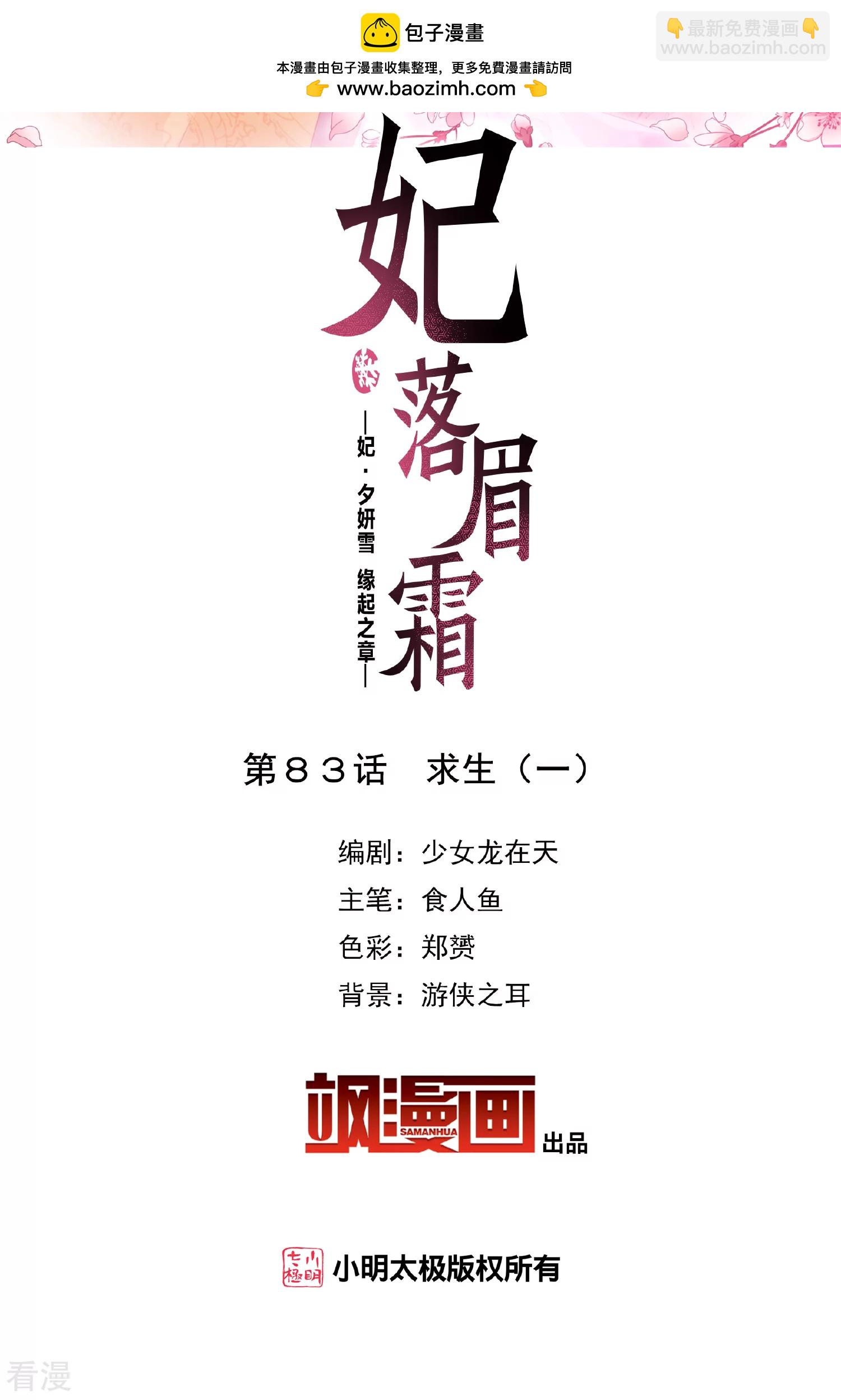 🍻妃夕妍雪 第2季第83话 求生1 第2页