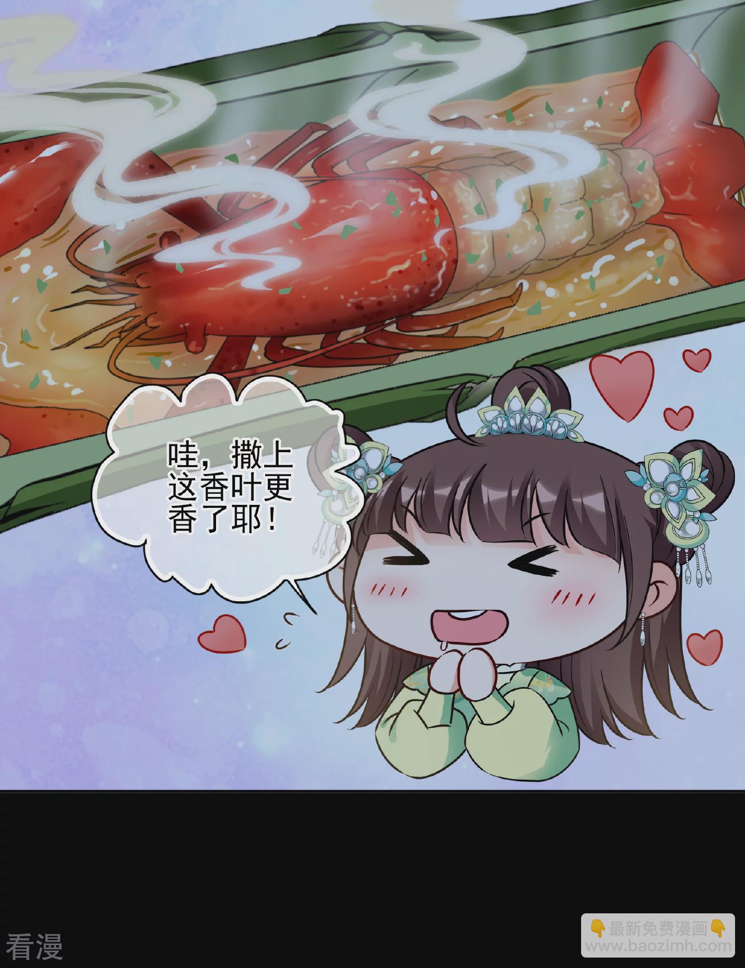 🍻妃夕妍雪 第2季第83话 求生1 第20页