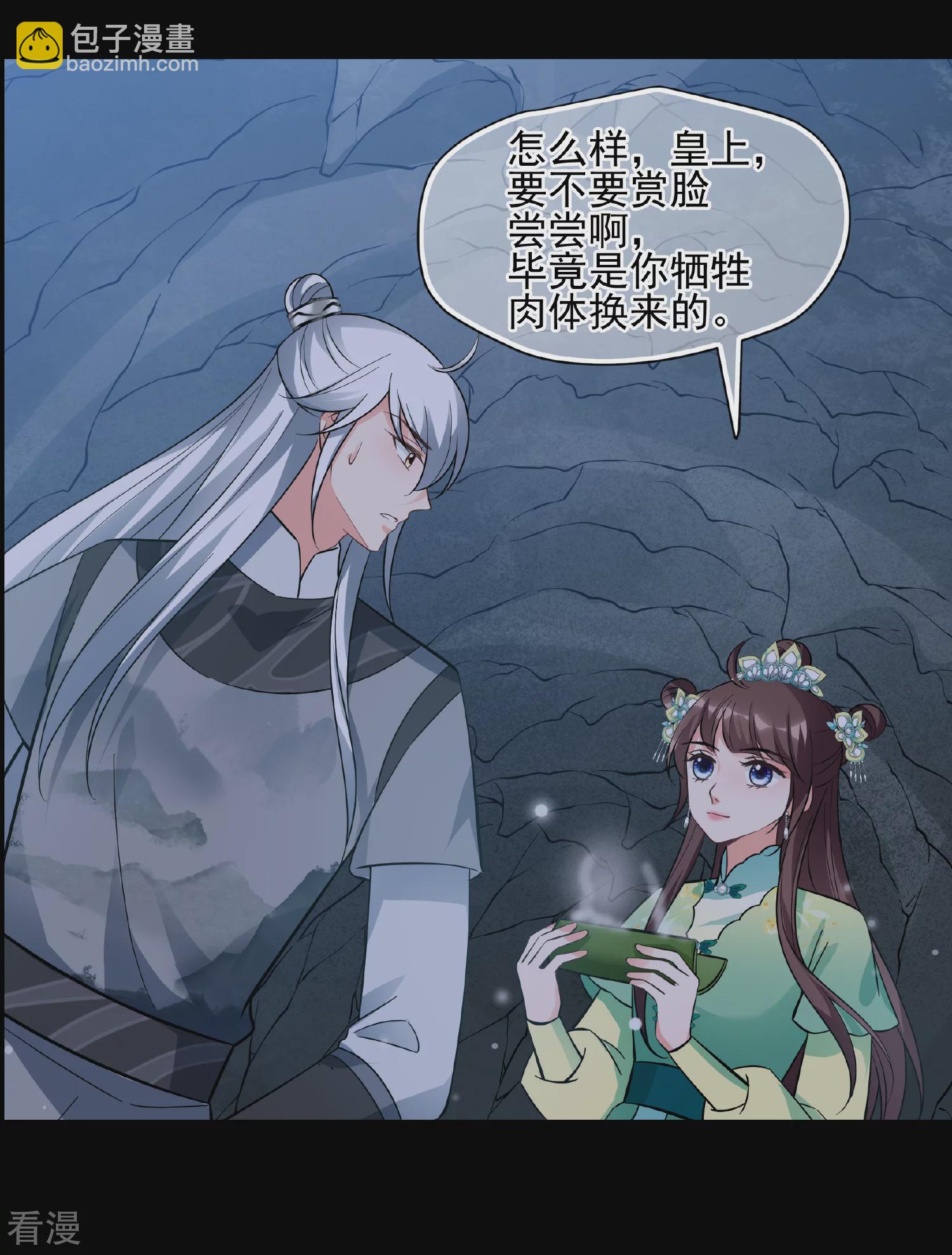 🍻妃夕妍雪 第2季第83话 求生1 第27页