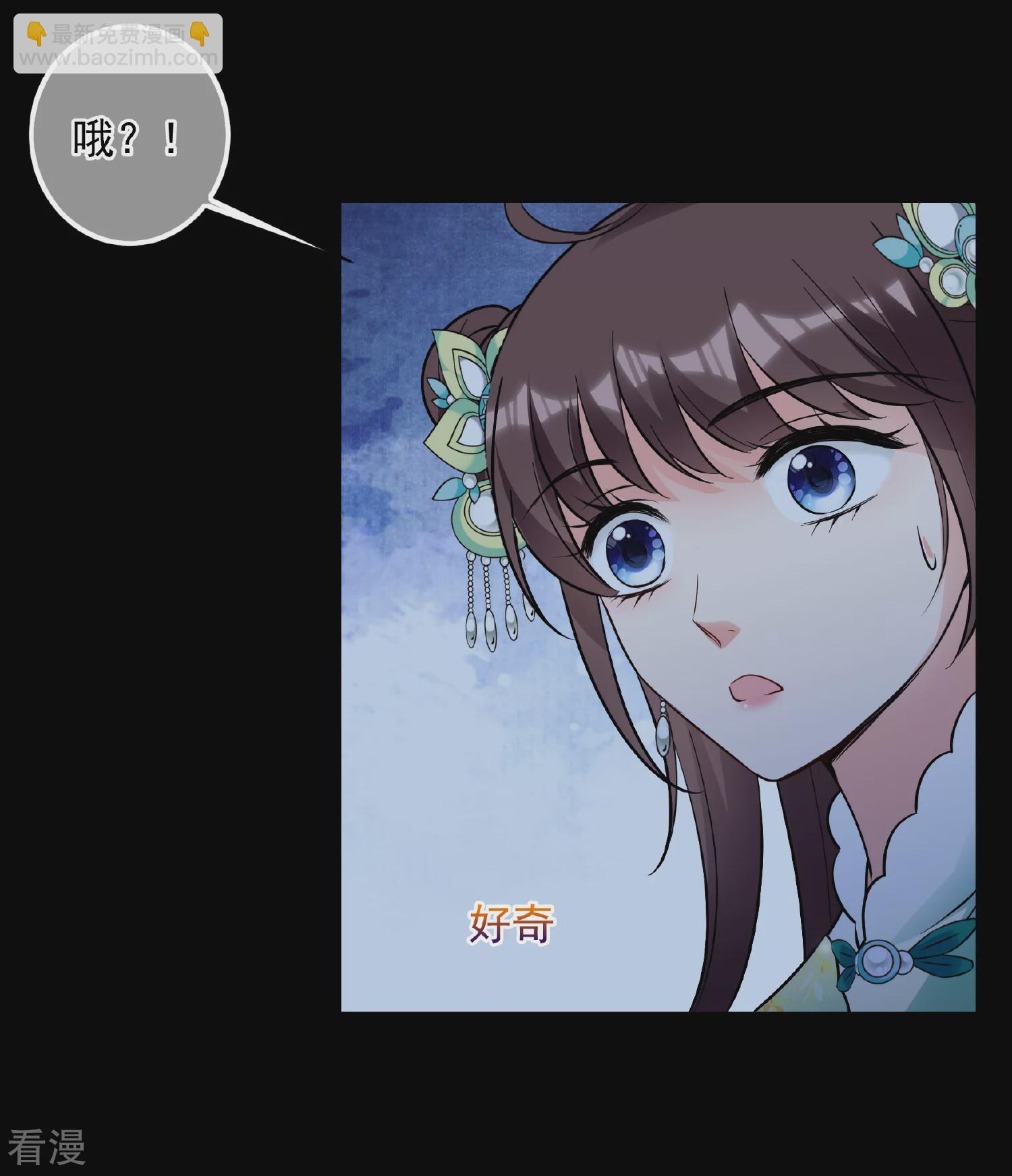 🍻妃夕妍雪 第2季第83话 求生1 第3页