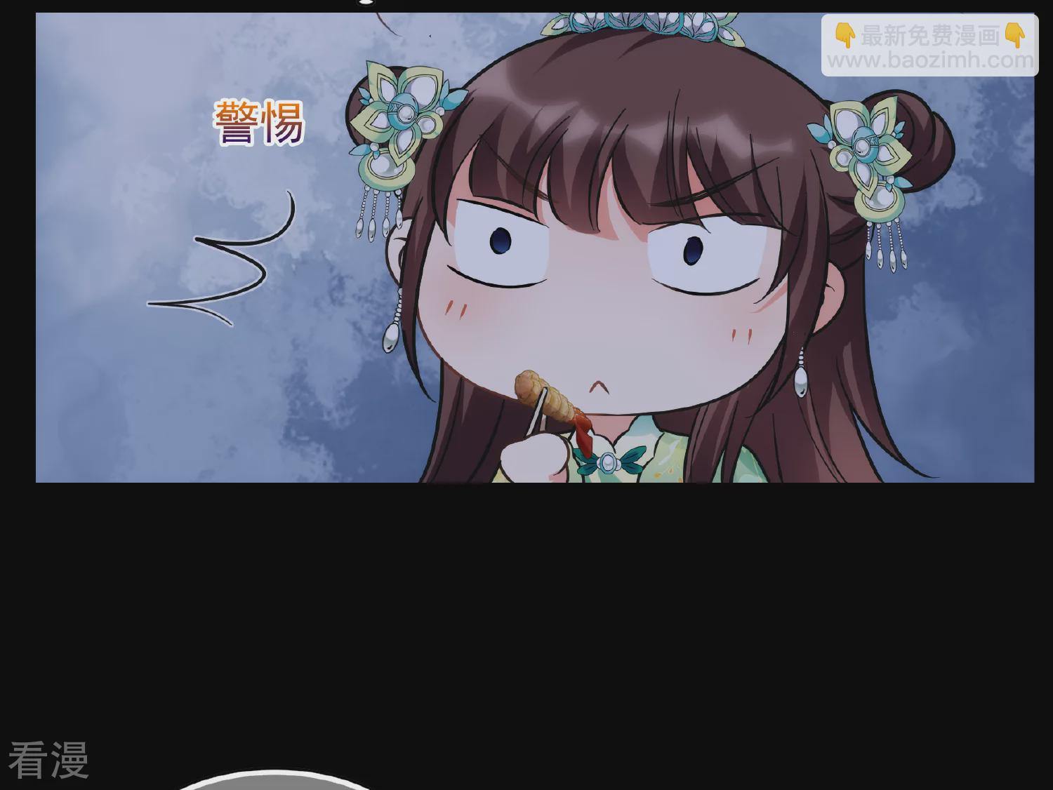 🍻妃夕妍雪 第2季第83话 求生1 第39页